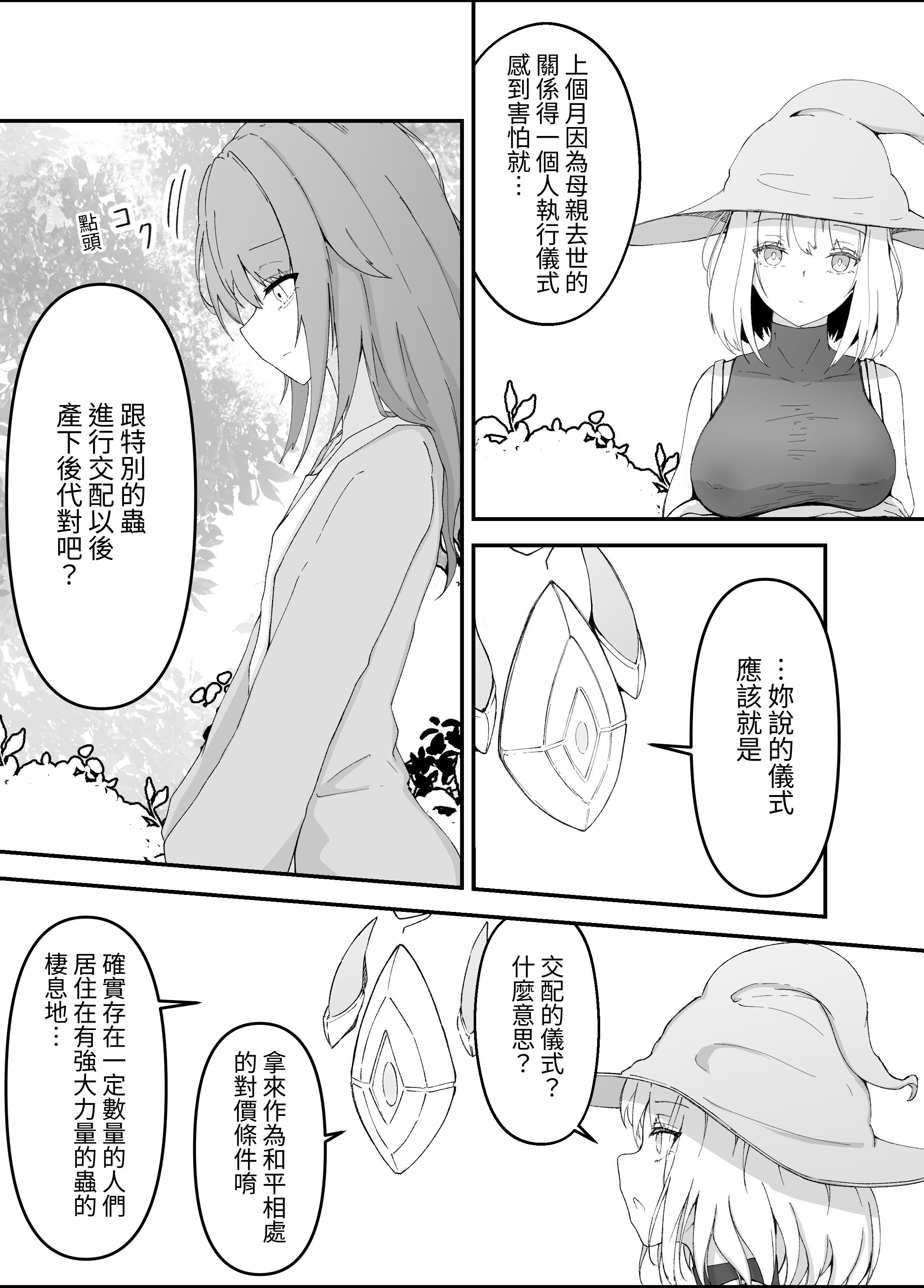 [日本漫画] [Gura Craft] 女魔法使いさん蟲姦話3 [髒東西轉換處] 单本,巨乳大奶,露出,大阴茎#[41P]-13