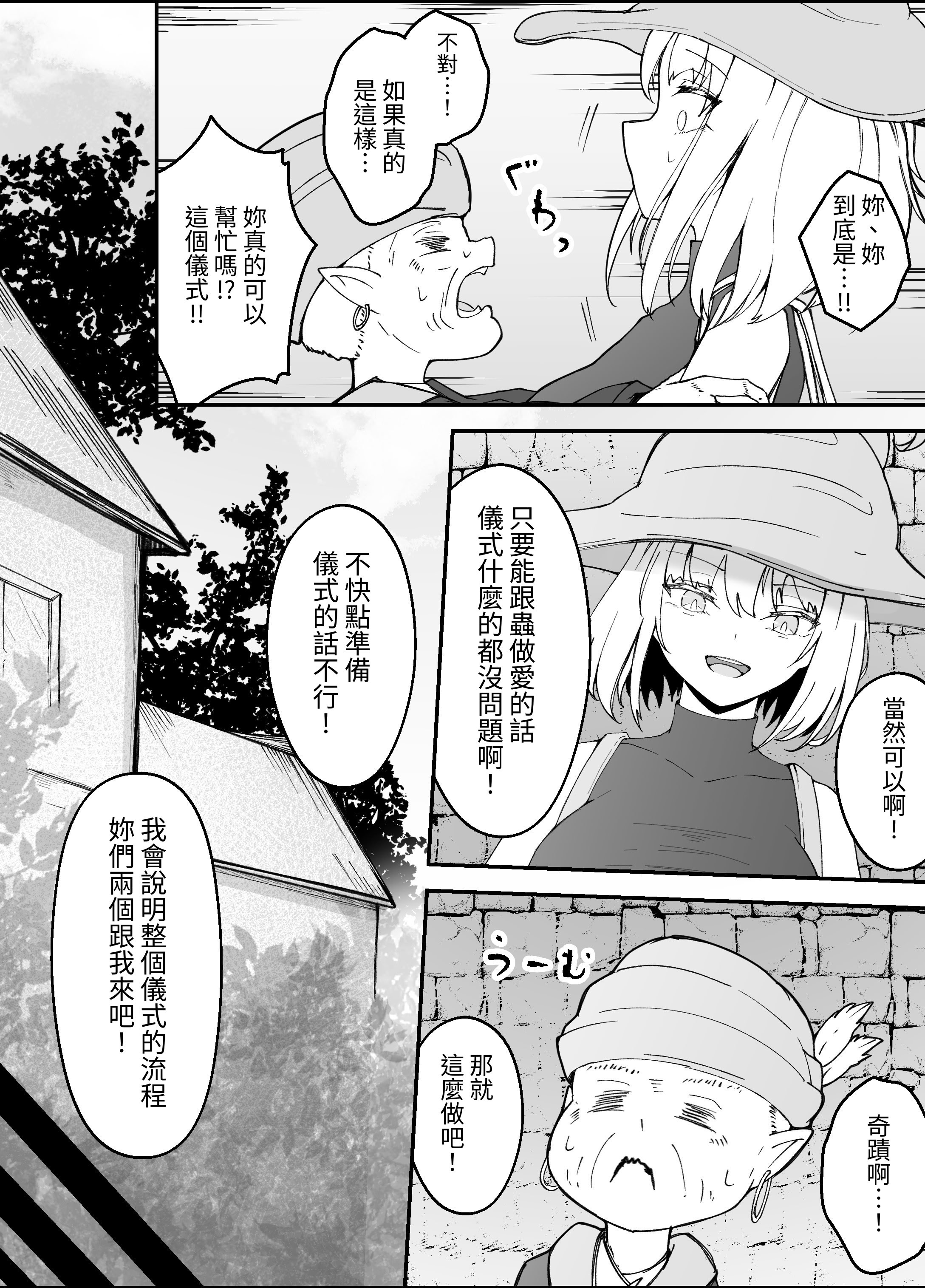 [日本漫画] [Gura Craft] 女魔法使いさん蟲姦話3 [髒東西轉換處] 单本,巨乳大奶,露出,大阴茎#[41P]-19