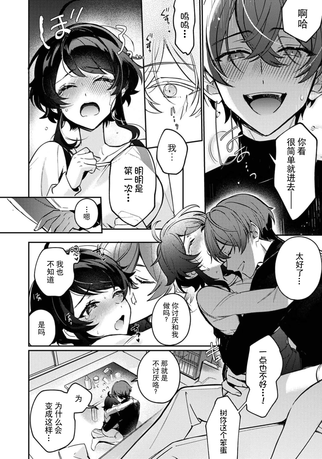[日本漫画] [下部] 執愛ガーディアン（COMICロティス Vol.1【R版】） 单本,巨乳大奶,露出,大阴茎#[26P]-18