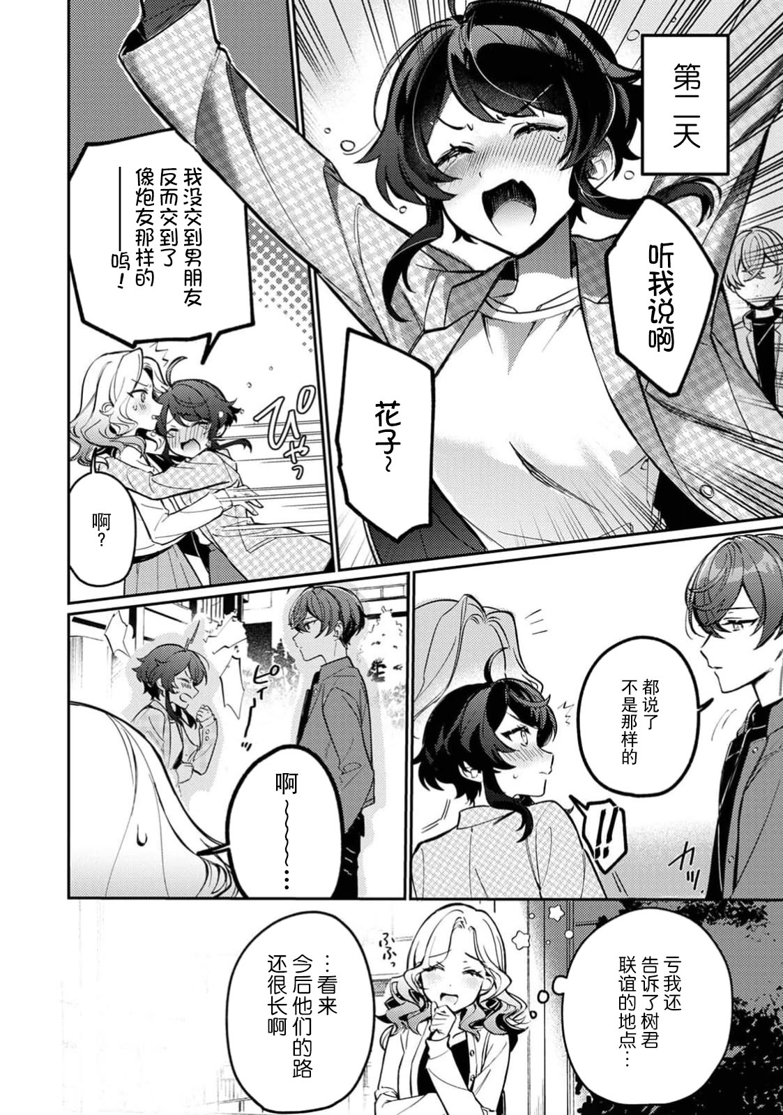 [日本漫画] [下部] 執愛ガーディアン（COMICロティス Vol.1【R版】） 单本,巨乳大奶,露出,大阴茎#[26P]-26