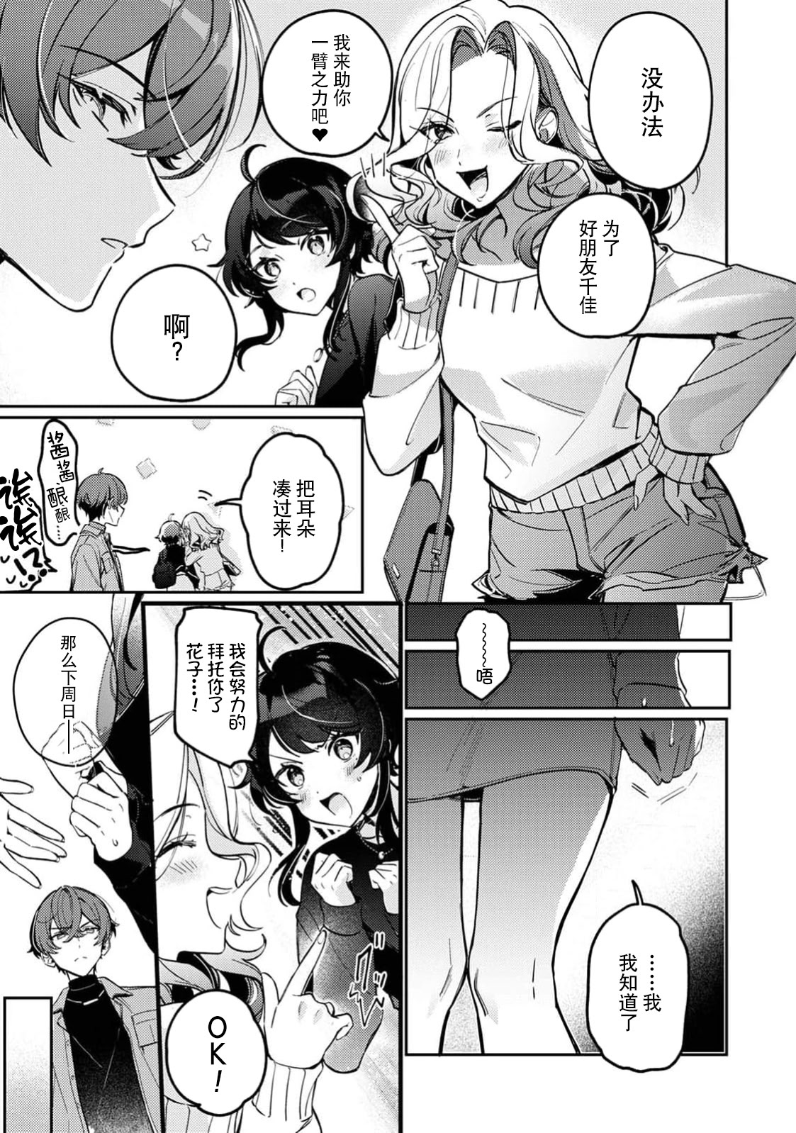[日本漫画] [下部] 執愛ガーディアン（COMICロティス Vol.1【R版】） 单本,巨乳大奶,露出,大阴茎#[26P]-5