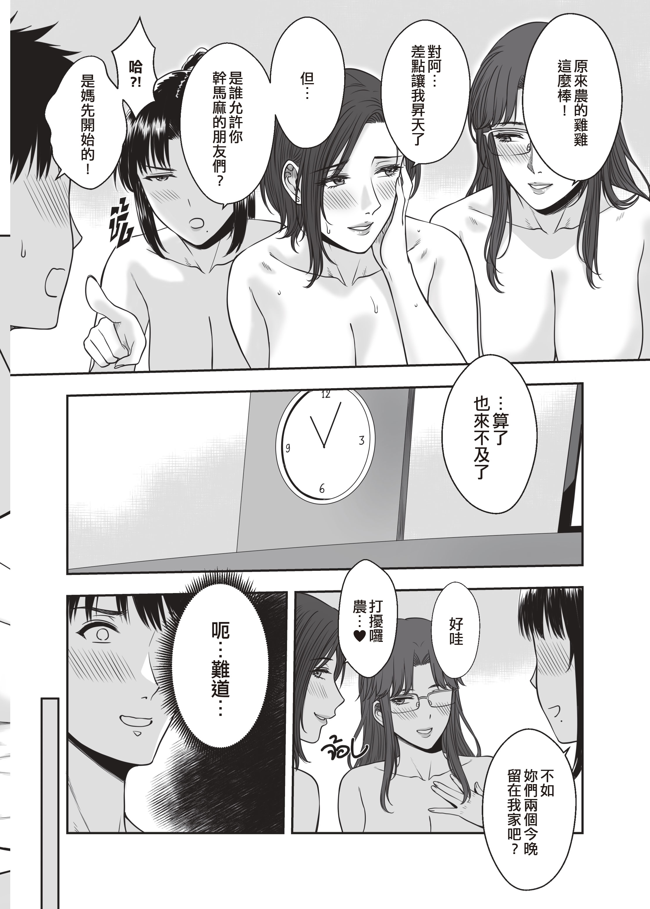 [日本漫画] [XTER] My Mother's Friends 2 [中国翻訳] 单本,熟女人妻,巨乳大奶,不伦,母亲,单男,群P,肛交,内射中出#[53P]-43