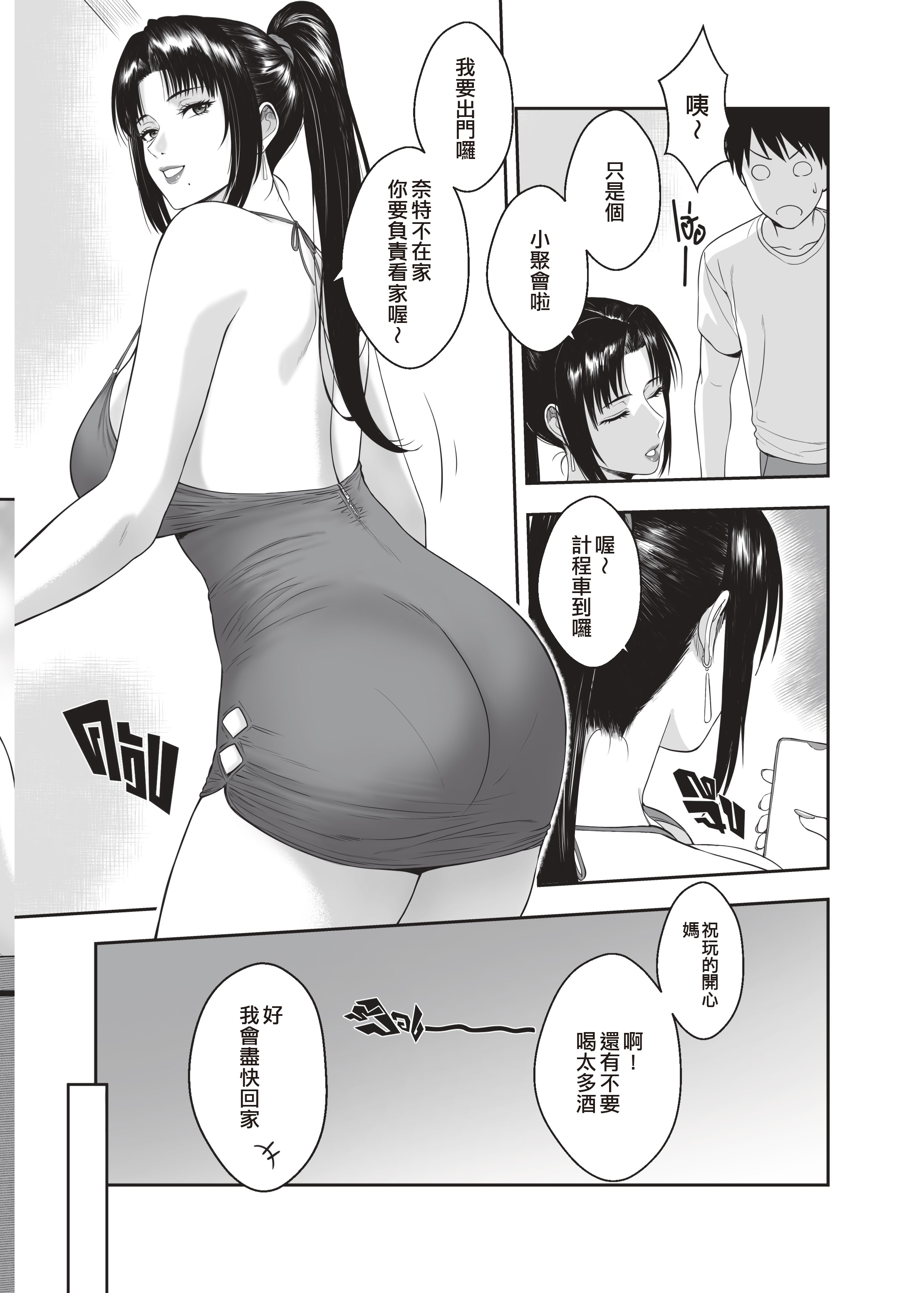 [日本漫画] [XTER] My Mother's Friends 2 [中国翻訳] 单本,熟女人妻,巨乳大奶,不伦,母亲,单男,群P,肛交,内射中出#[53P]-5