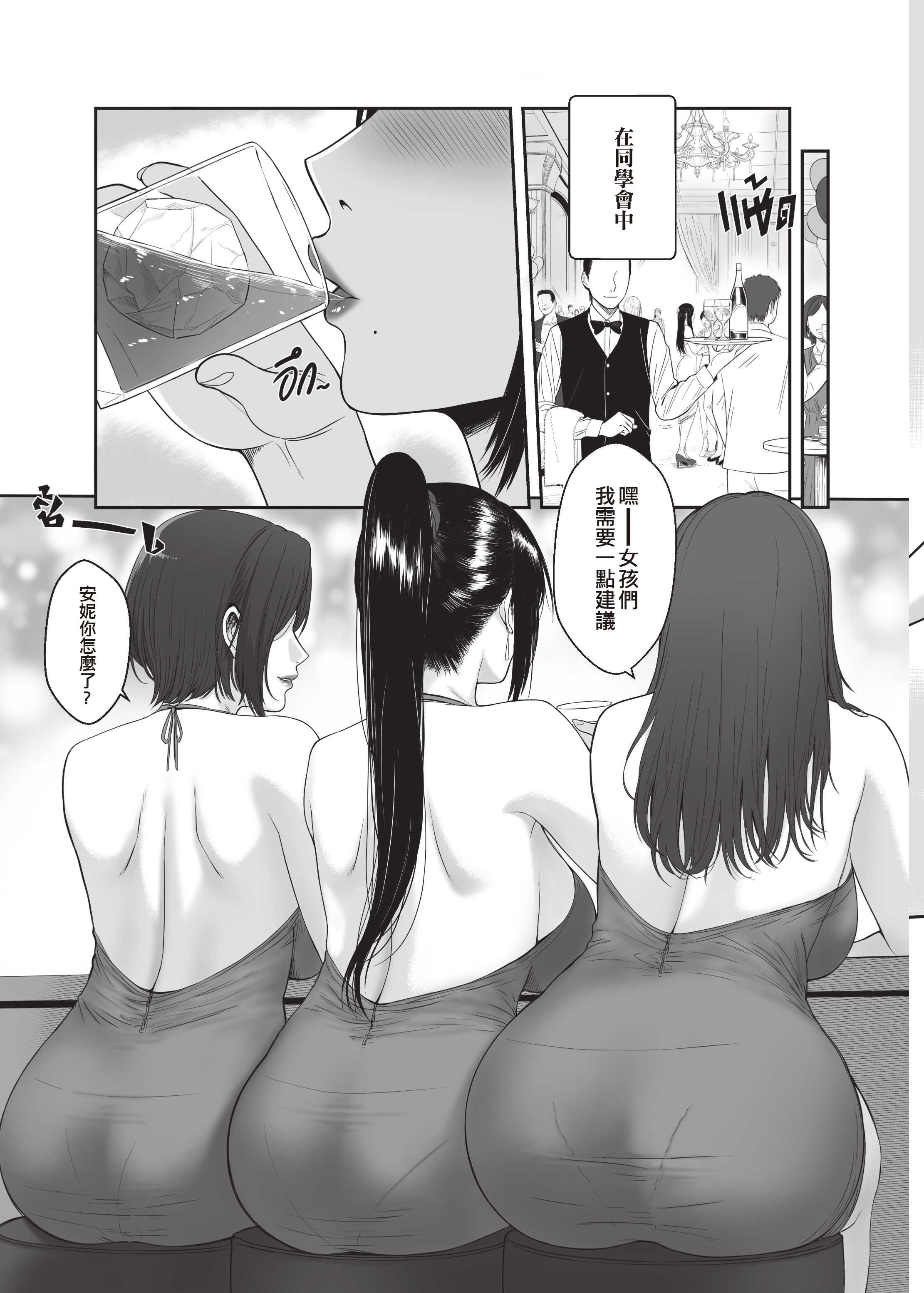 [日本漫画] [XTER] My Mother's Friends 2 [中国翻訳] 单本,熟女人妻,巨乳大奶,不伦,母亲,单男,群P,肛交,内射中出#[53P]-6