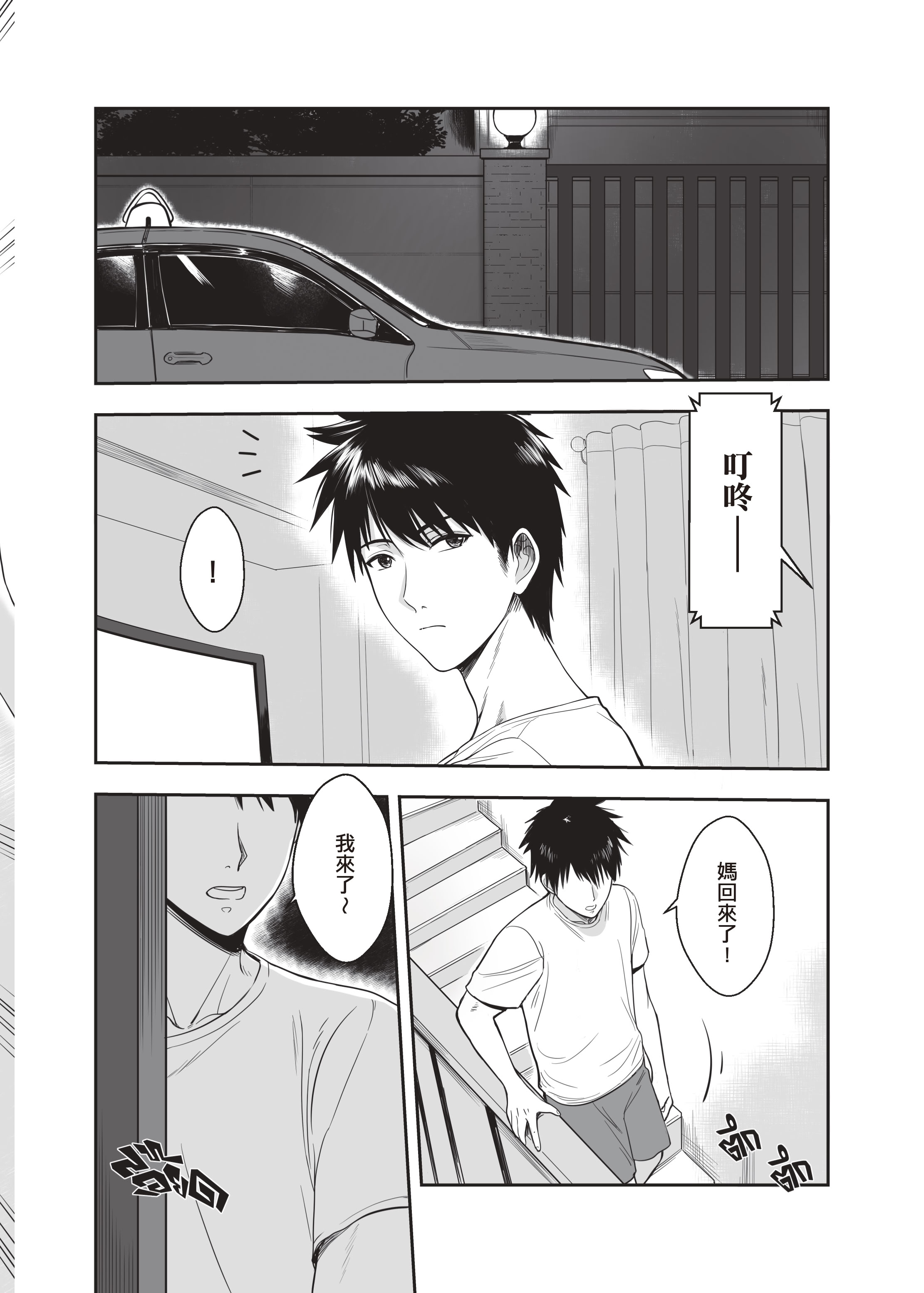 [日本漫画] [XTER] My Mother's Friends 2 [中国翻訳] 单本,熟女人妻,巨乳大奶,不伦,母亲,单男,群P,肛交,内射中出#[53P]-9