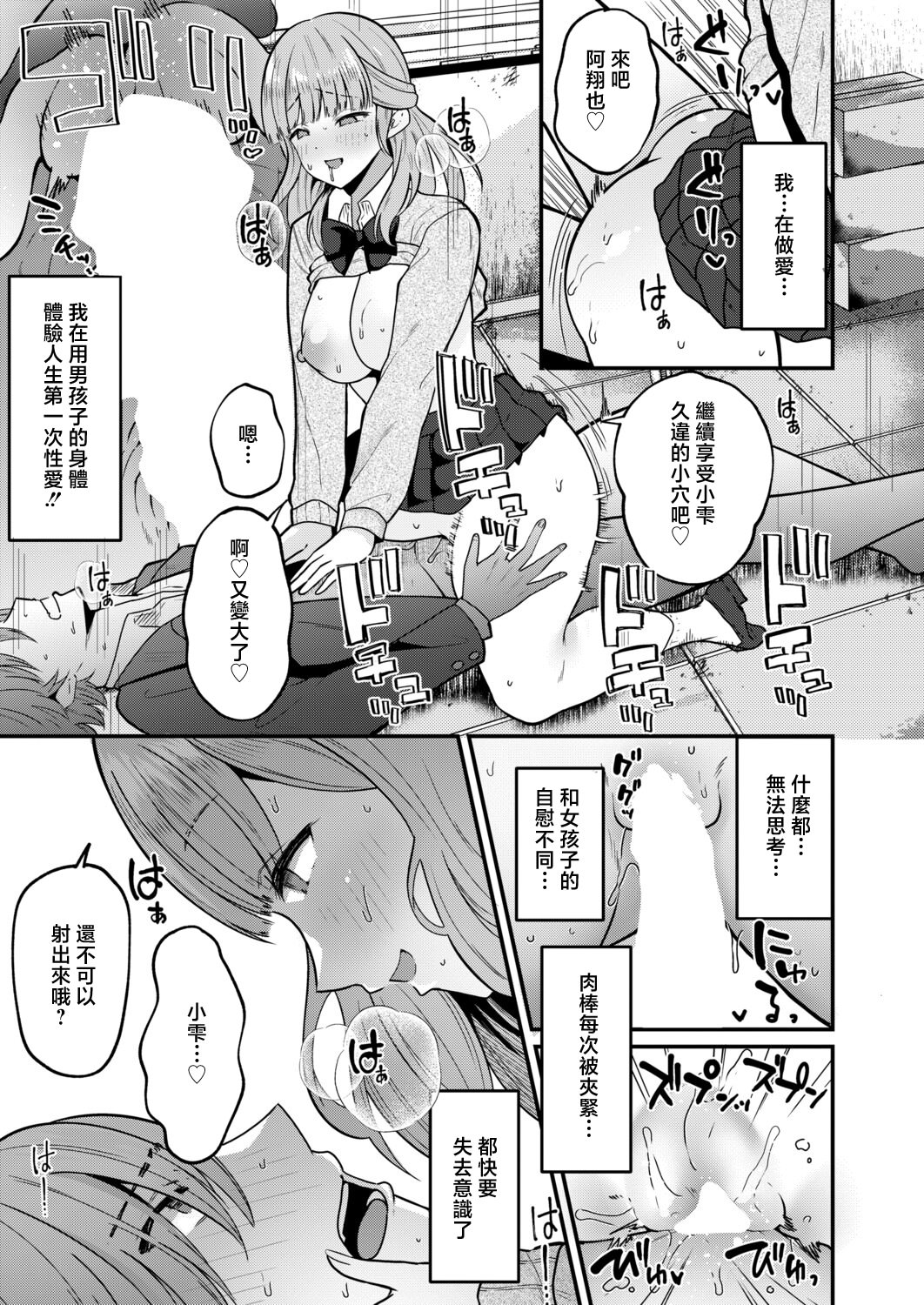 [日本漫画] [朝賀えり] 絶倫！入れ替わり性生活 单本,巨乳大奶,女学生,露出,大阴茎#[29P]-10