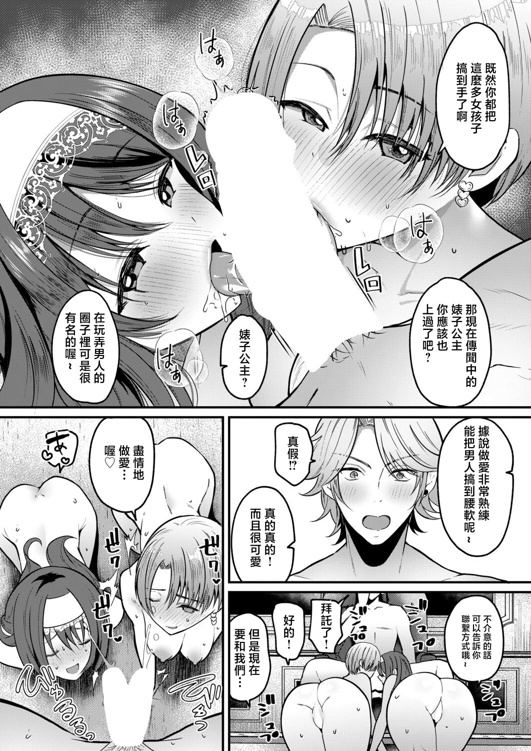 [日本漫画] [朝賀えり] 絶倫！入れ替わり性生活 单本,巨乳大奶,女学生,露出,大阴茎#[29P]-27