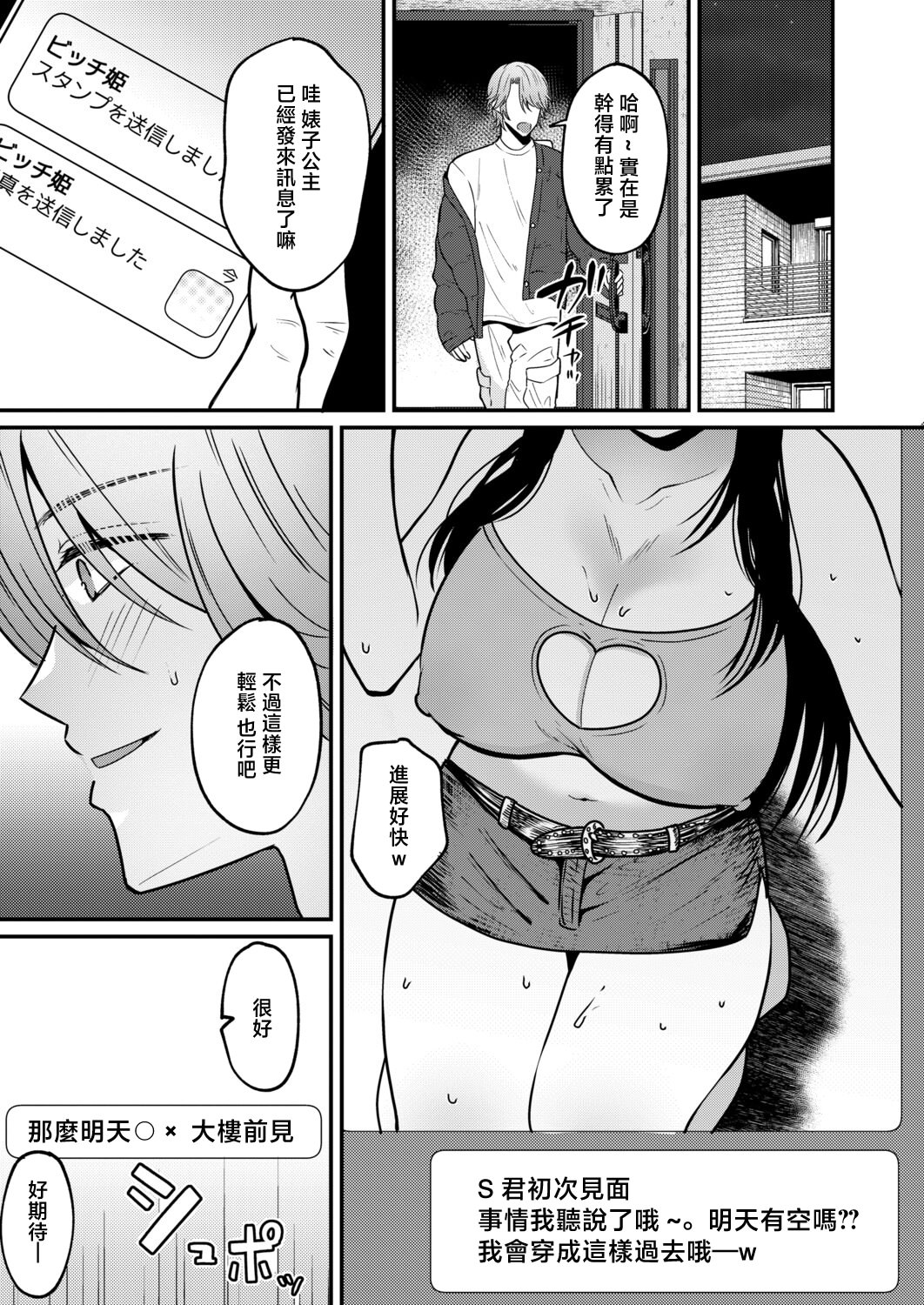 [日本漫画] [朝賀えり] 絶倫！入れ替わり性生活 单本,巨乳大奶,女学生,露出,大阴茎#[29P]-28