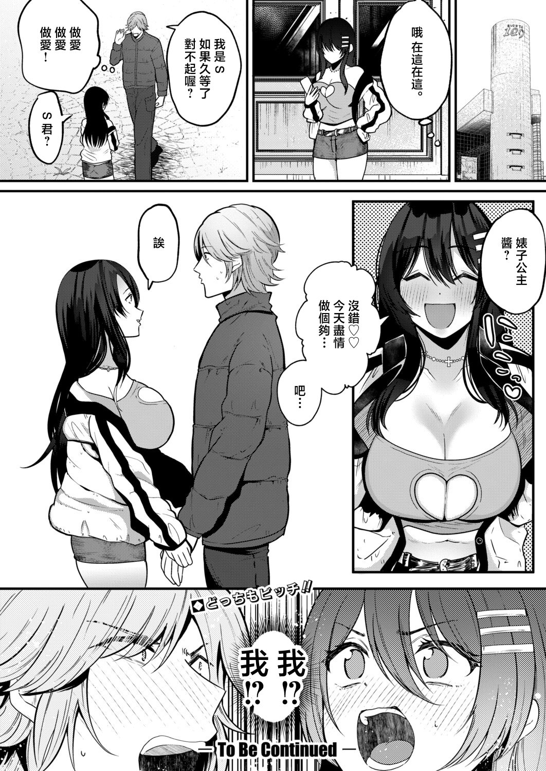 [日本漫画] [朝賀えり] 絶倫！入れ替わり性生活 单本,巨乳大奶,女学生,露出,大阴茎#[29P]-29