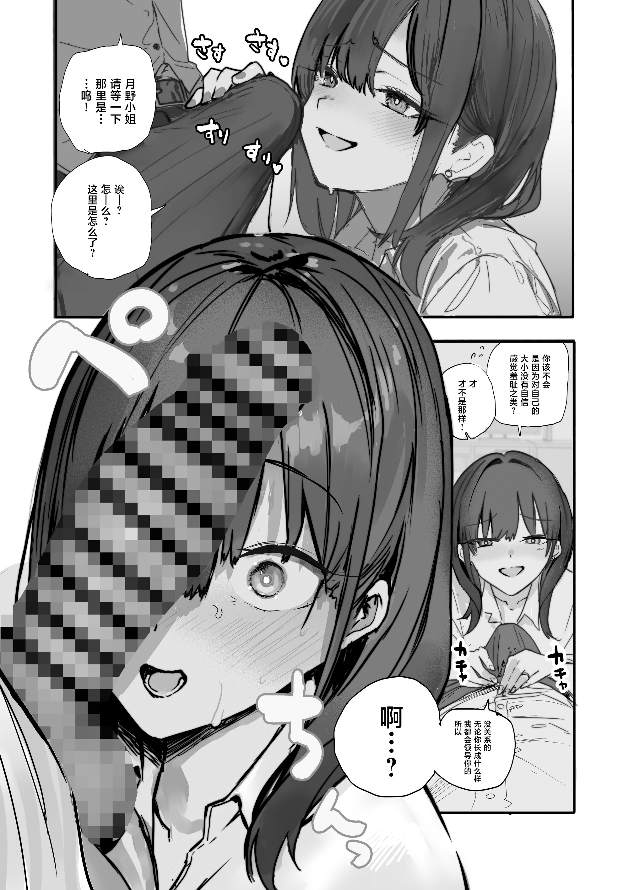 [日本漫画] [おらやかん] 浮気性な会社のエリート同期を俺の女にする話 单本,巨乳大奶,露出,大阴茎#[55P]-19