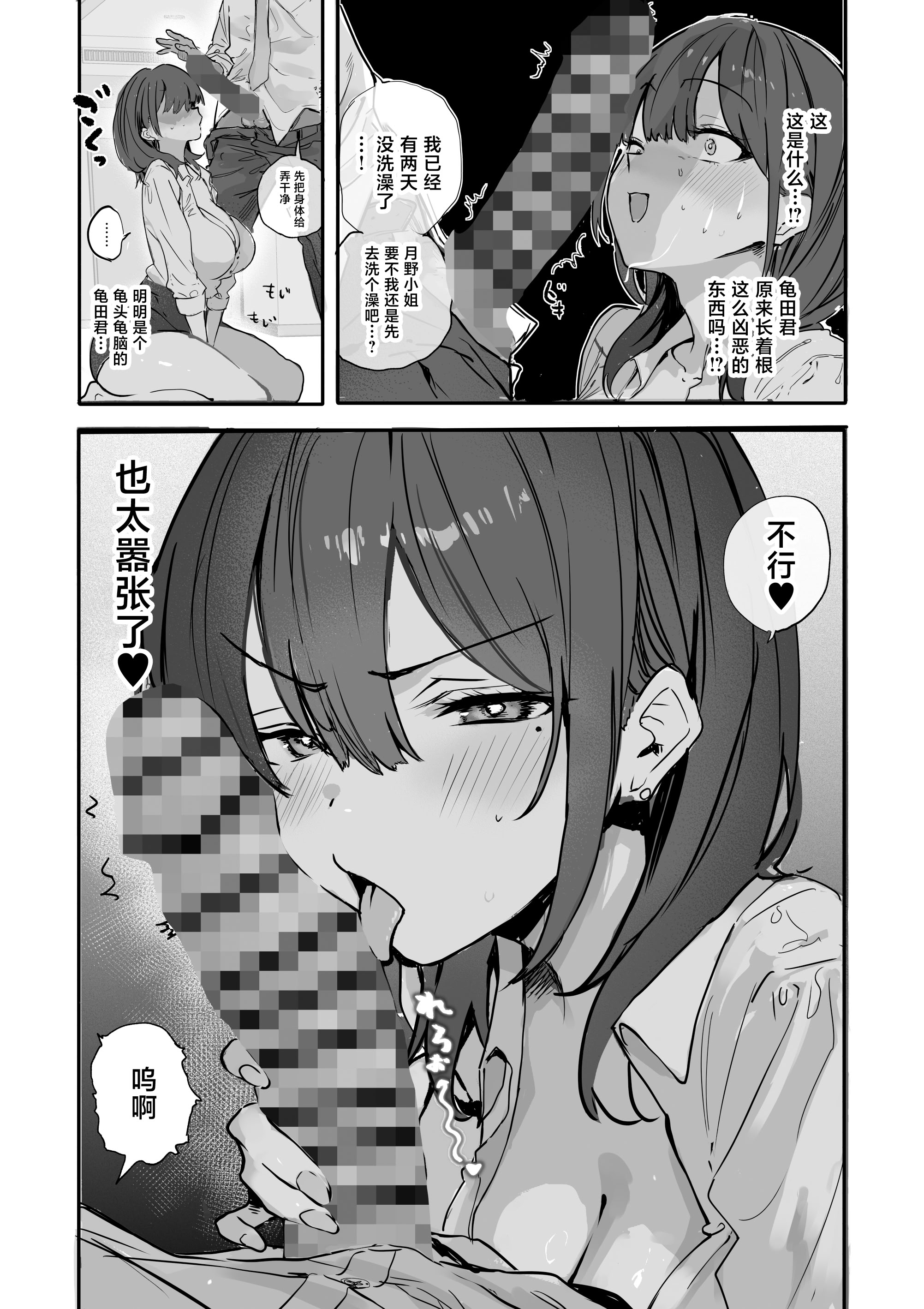 [日本漫画] [おらやかん] 浮気性な会社のエリート同期を俺の女にする話 单本,巨乳大奶,露出,大阴茎#[55P]-20