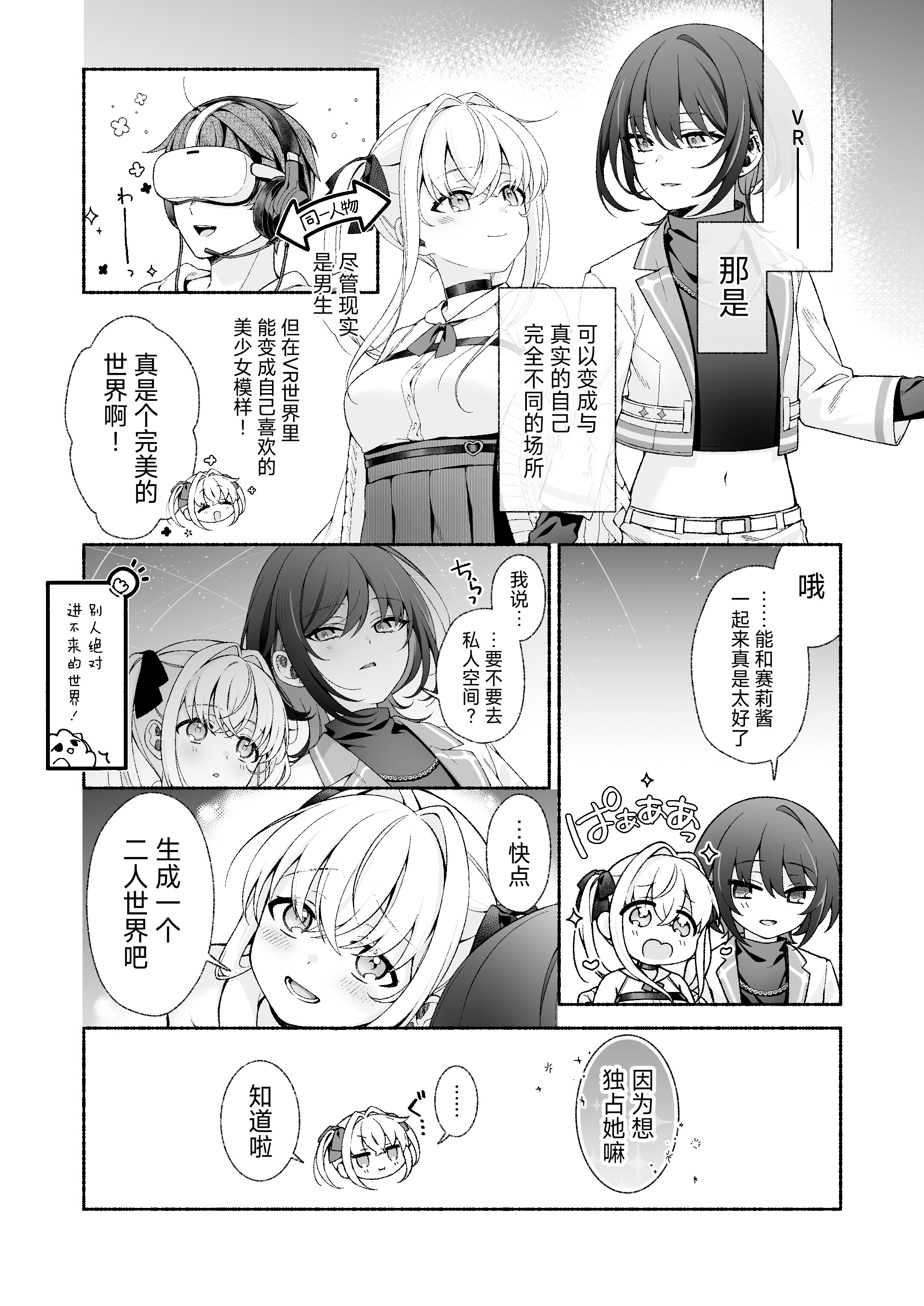 [日本漫画] [あむぁいおかし製作所 (LiO)] VRのはずだった!!  单本,巨乳大奶,露出,大阴茎#[36P]-2