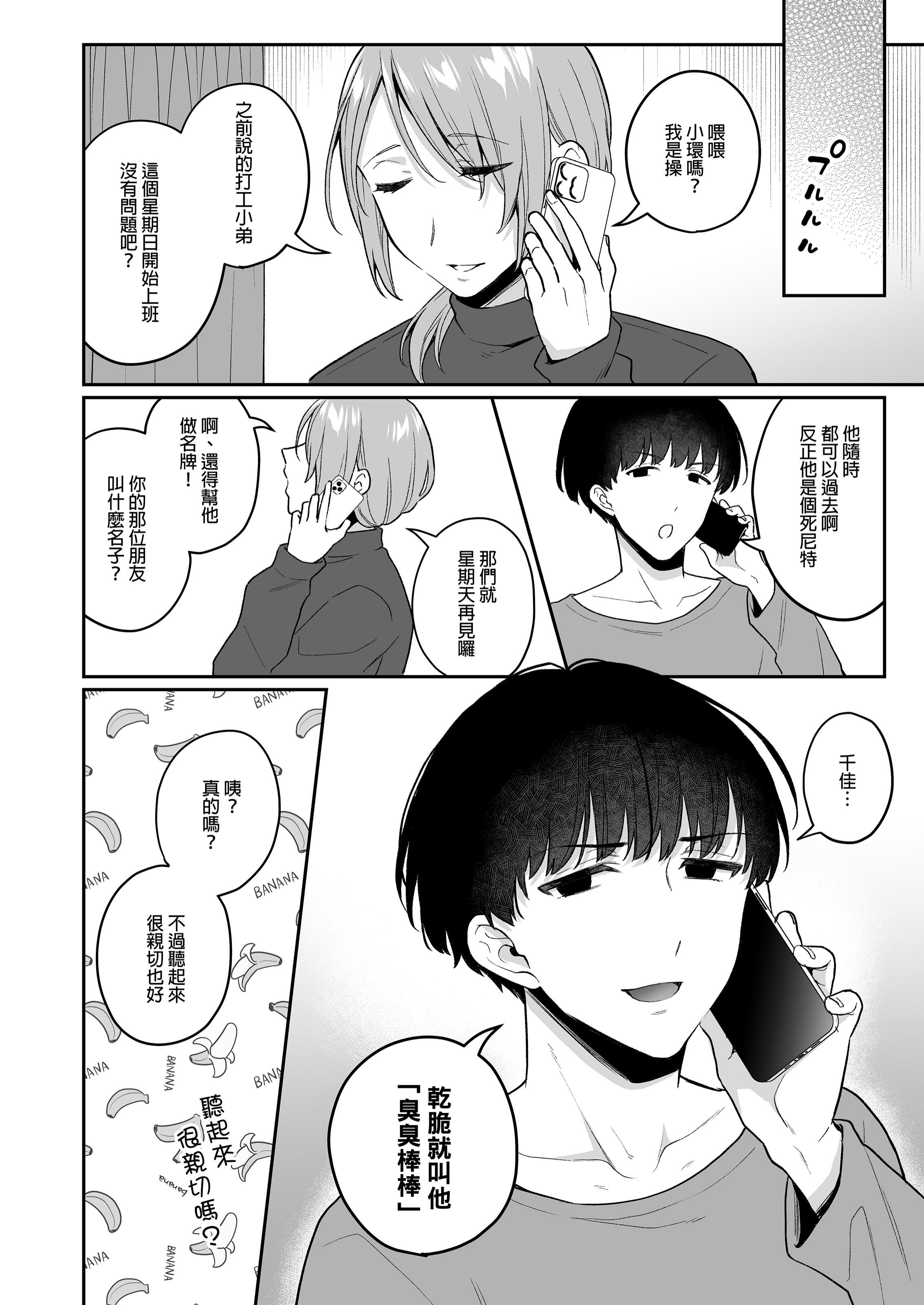[日本漫画] [びんとろプリン (六々びん)] 大人のオモチャいかがですか2｜您喜歡大人的玩具嗎？2  单本,巨乳大奶,露出,大阴茎#[29P]-28
