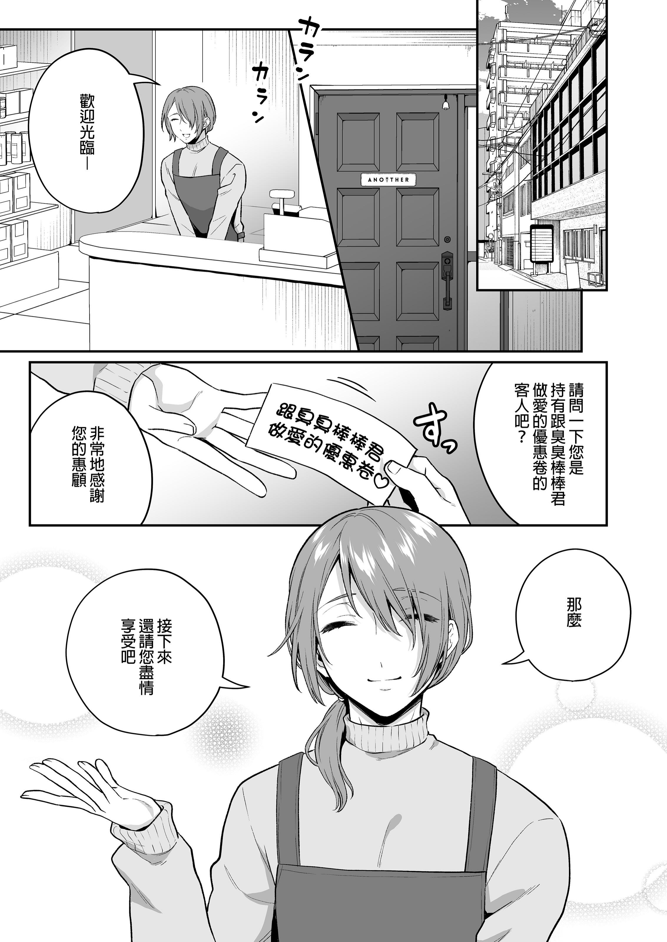 [日本漫画] [びんとろプリン (六々びん)] 大人のオモチャいかがですか2｜您喜歡大人的玩具嗎？2  单本,巨乳大奶,露出,大阴茎#[29P]-4