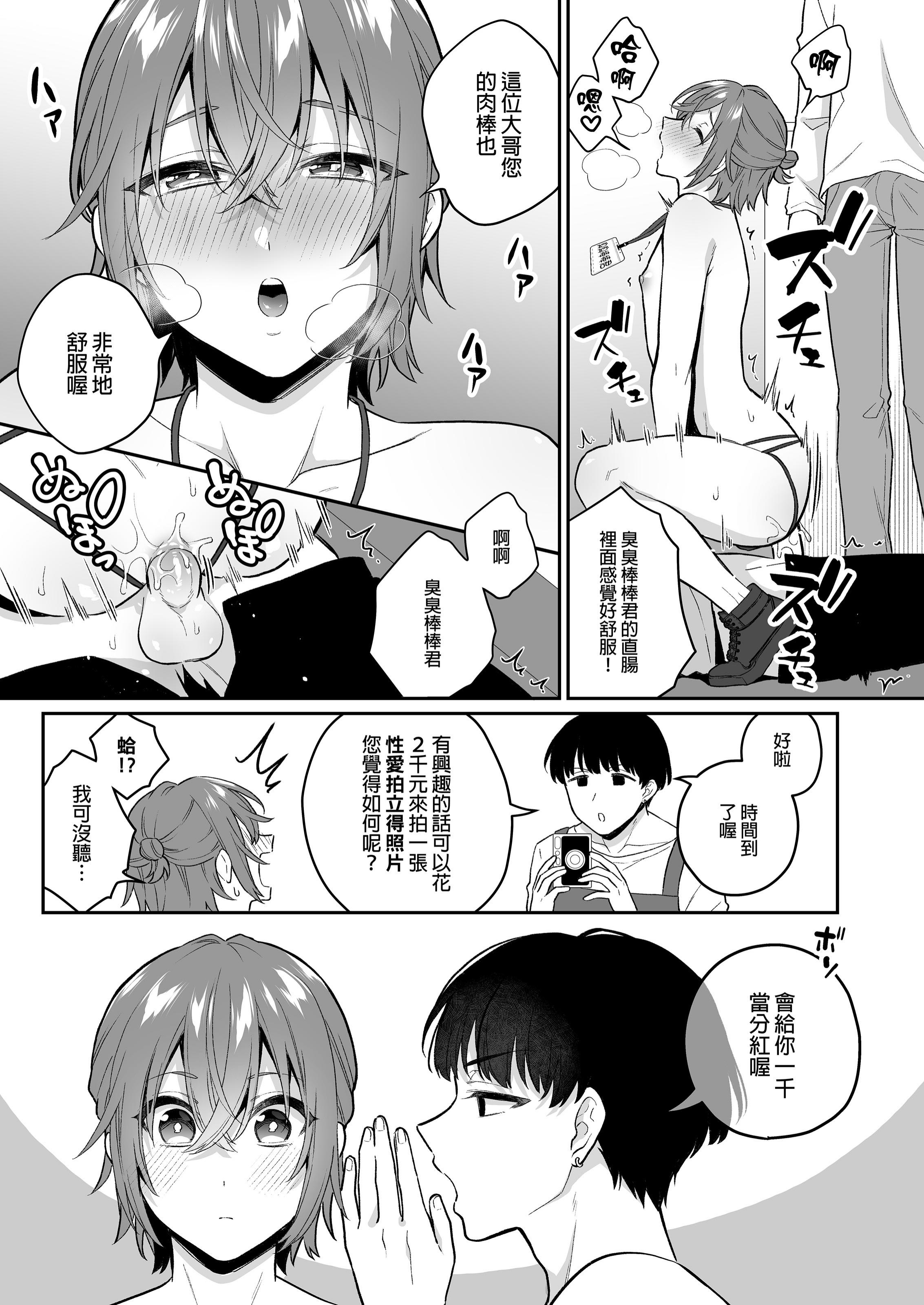 [日本漫画] [びんとろプリン (六々びん)] 大人のオモチャいかがですか2｜您喜歡大人的玩具嗎？2  单本,巨乳大奶,露出,大阴茎#[29P]-9