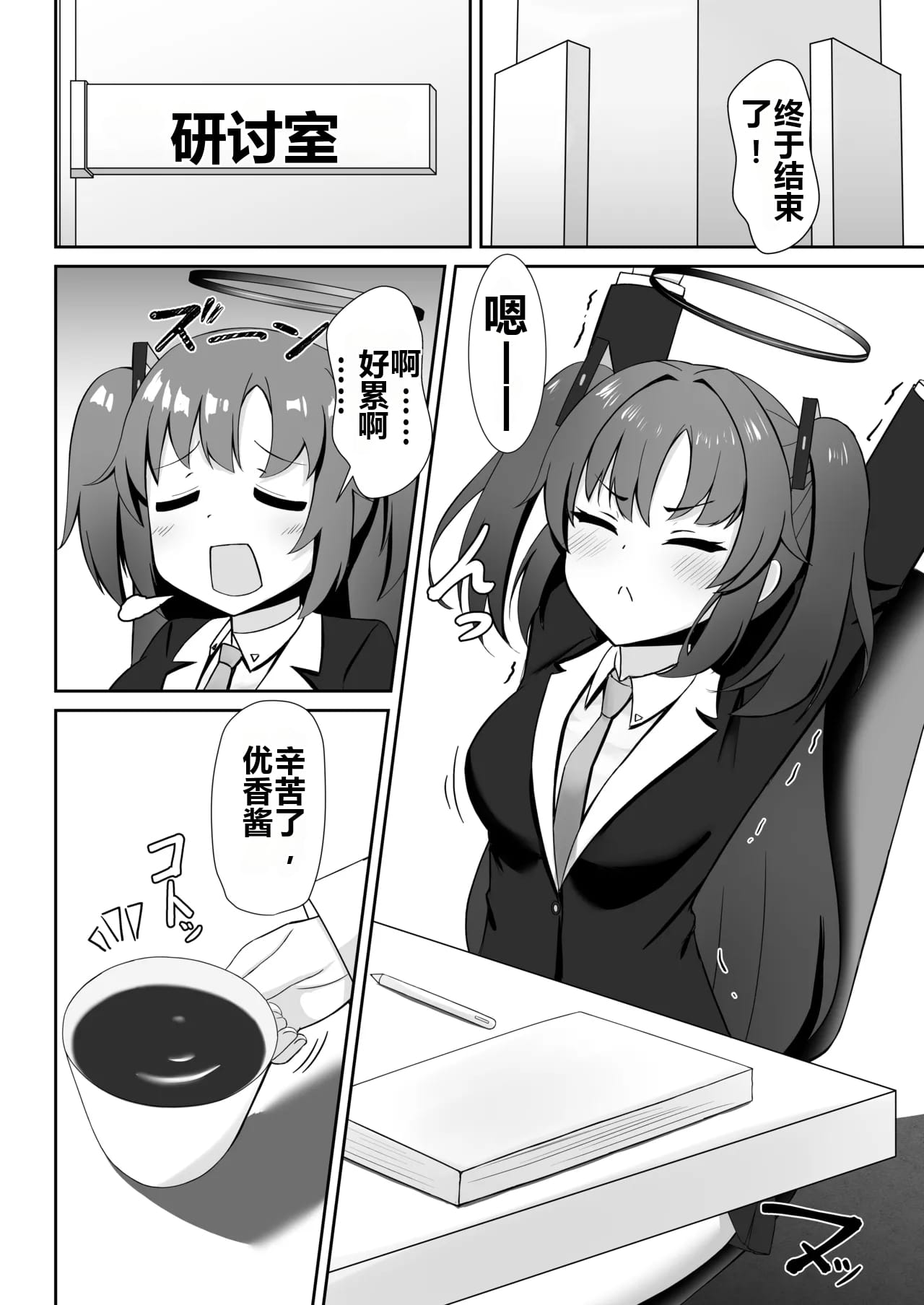 [日本漫画] [Rabbit Crown (おおためぐみ)] 演算失敗～早瀬ユウカは催眠で堕ちる～ (ブルーアーカイブ) 单本,巨乳大奶,露出,大阴茎#[18P]-3