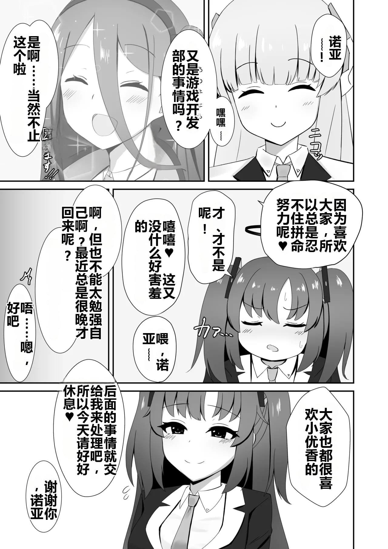 [日本漫画] [Rabbit Crown (おおためぐみ)] 演算失敗～早瀬ユウカは催眠で堕ちる～ (ブルーアーカイブ) 单本,巨乳大奶,露出,大阴茎#[18P]-4