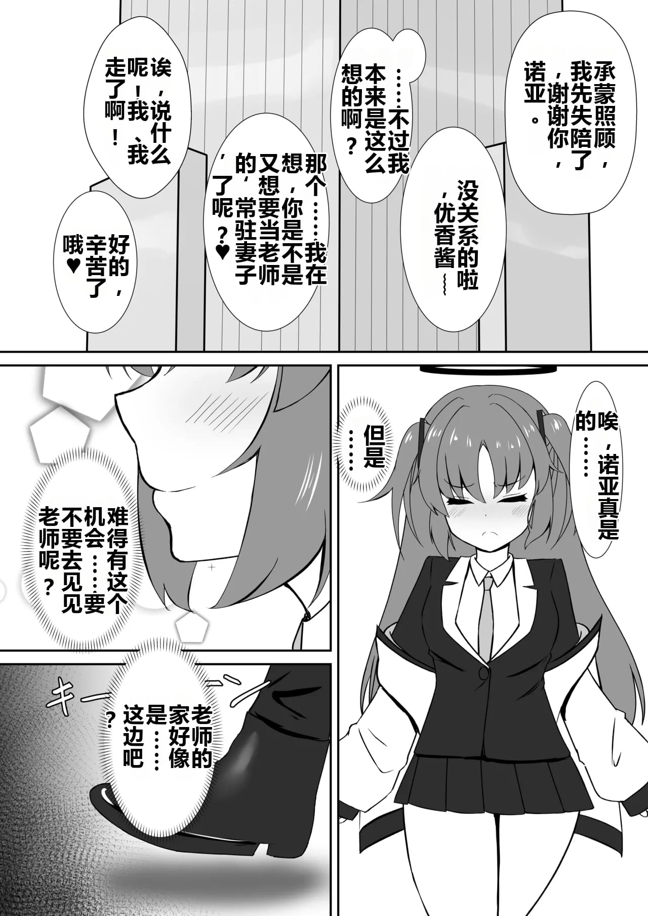 [日本漫画] [Rabbit Crown (おおためぐみ)] 演算失敗～早瀬ユウカは催眠で堕ちる～ (ブルーアーカイブ) 单本,巨乳大奶,露出,大阴茎#[18P]-5