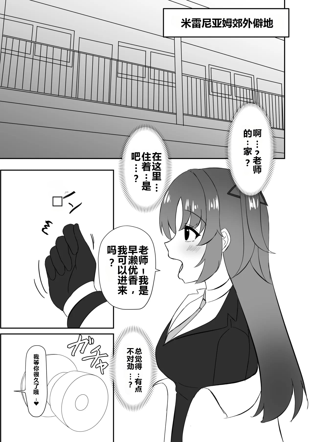[日本漫画] [Rabbit Crown (おおためぐみ)] 演算失敗～早瀬ユウカは催眠で堕ちる～ (ブルーアーカイブ) 单本,巨乳大奶,露出,大阴茎#[18P]-6