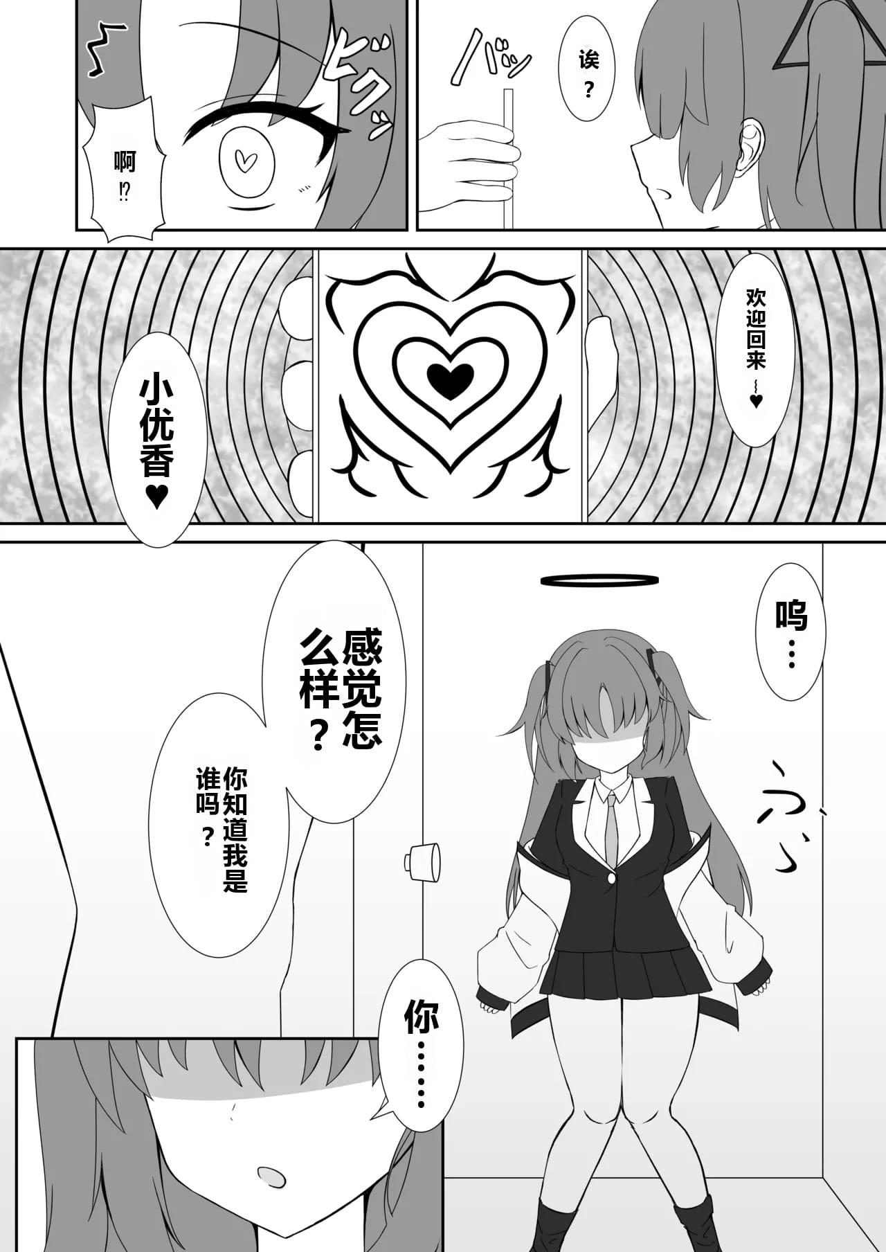 [日本漫画] [Rabbit Crown (おおためぐみ)] 演算失敗～早瀬ユウカは催眠で堕ちる～ (ブルーアーカイブ) 单本,巨乳大奶,露出,大阴茎#[18P]-7
