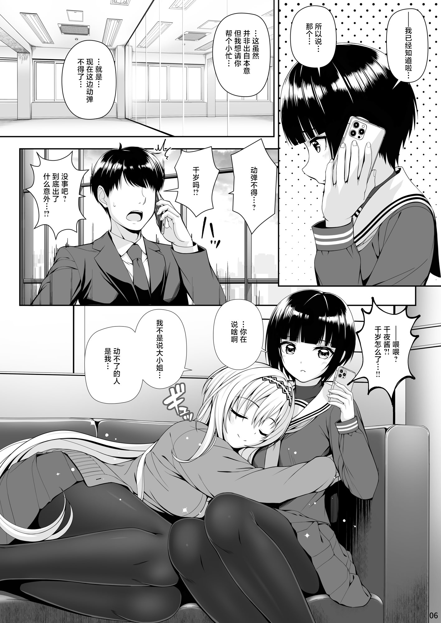 [日本漫画] [Chocolate Pepper. (野村輝弥)] SHORT&SHORT 08 (アイドルマスター シンデレラガールズ) 单本,巨乳大奶,露出,大阴茎#[23P]-5