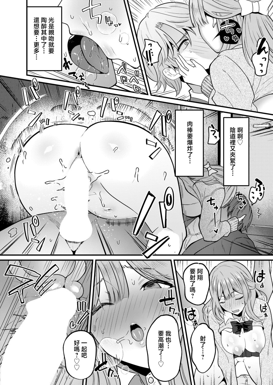 [日本漫画] [朝賀えり] 絶倫！入れ替わり性生活【中編】 单本,性转换#[30P]-12