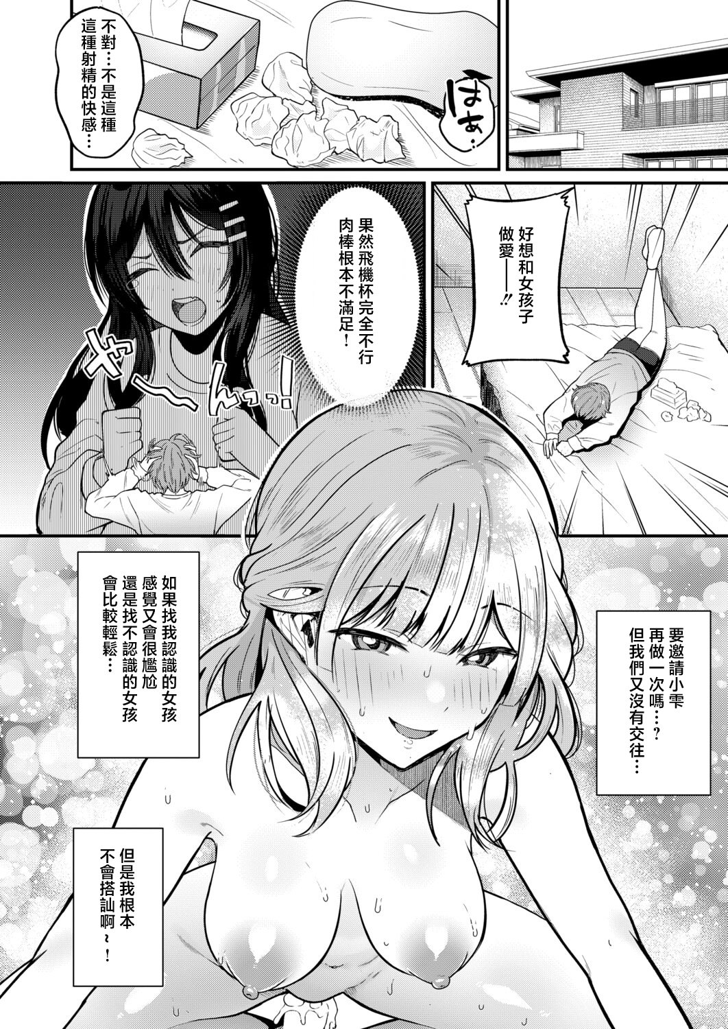 [日本漫画] [朝賀えり] 絶倫！入れ替わり性生活【中編】 单本,性转换#[30P]-14