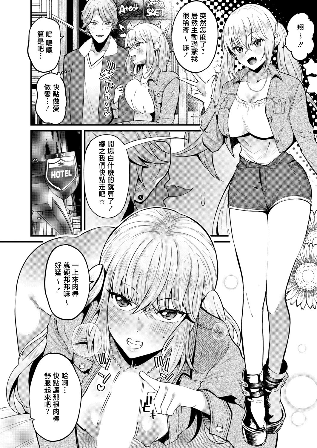 [日本漫画] [朝賀えり] 絶倫！入れ替わり性生活【中編】 单本,性转换#[30P]-16