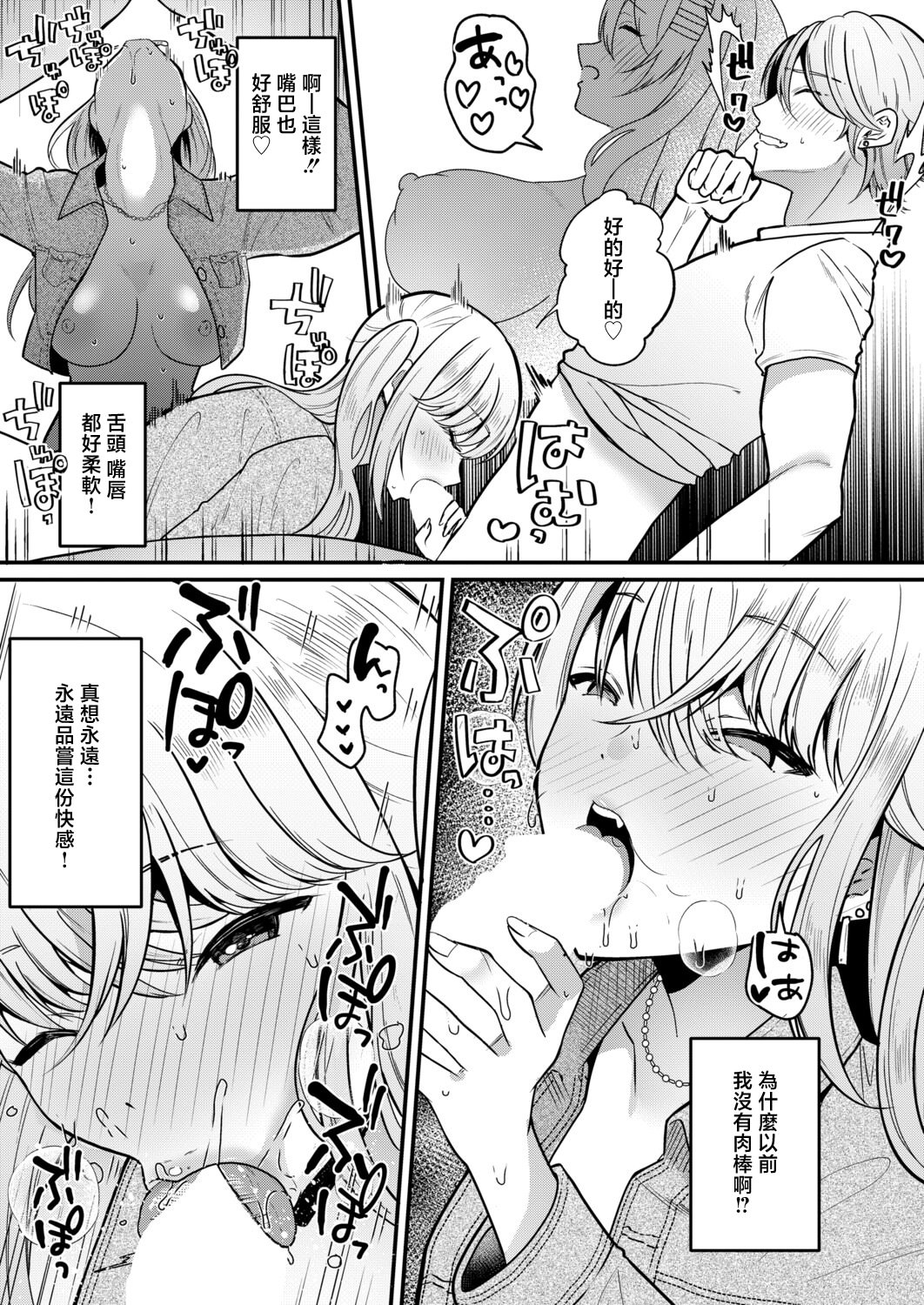 [日本漫画] [朝賀えり] 絶倫！入れ替わり性生活【中編】 单本,性转换#[30P]-17