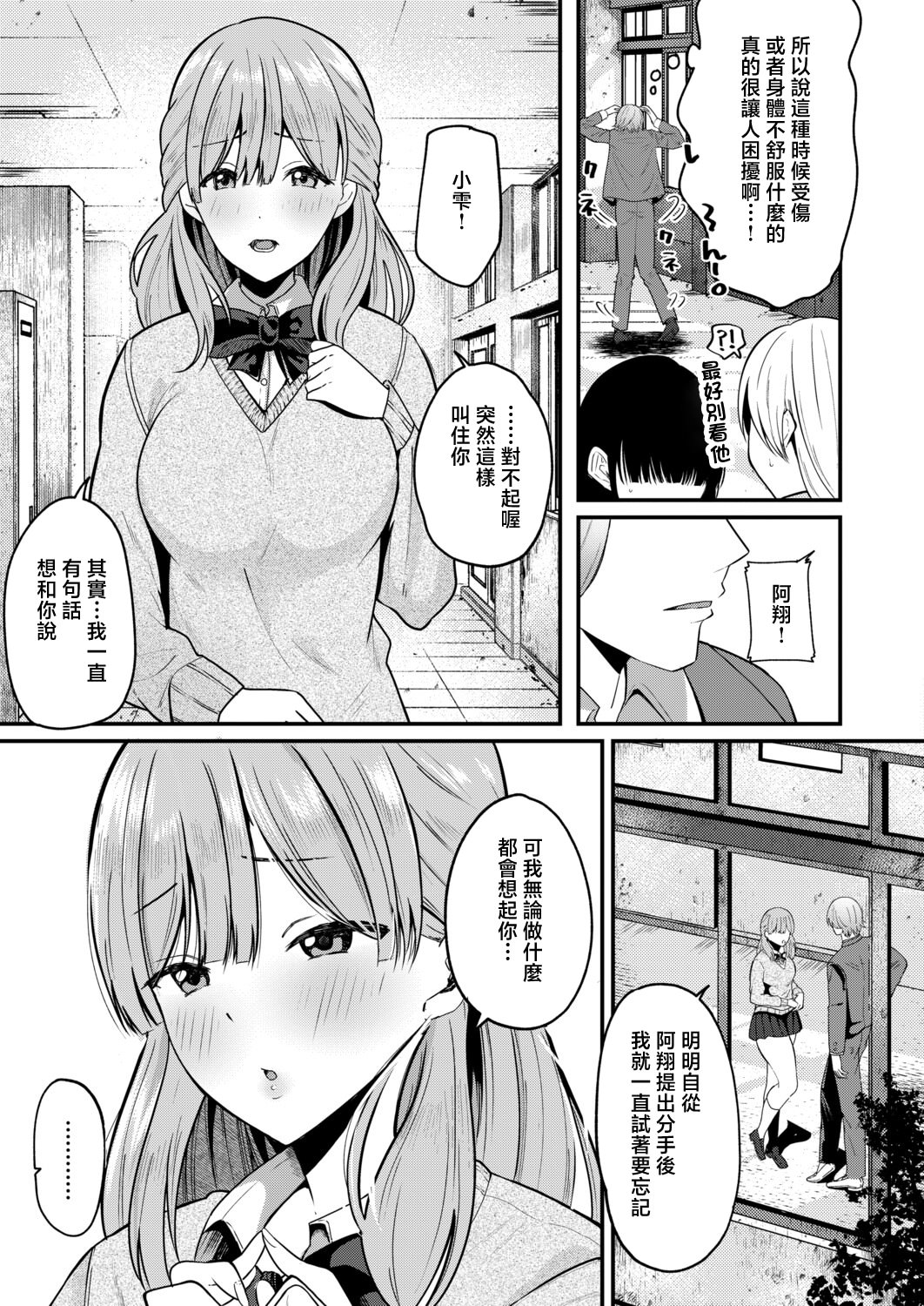 [日本漫画] [朝賀えり] 絶倫！入れ替わり性生活【中編】 单本,性转换#[30P]-3