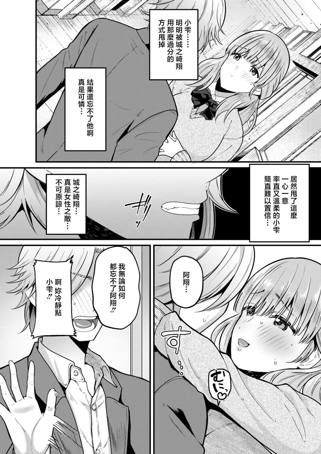 [日本漫画] [朝賀えり] 絶倫！入れ替わり性生活【中編】 单本,性转换#[30P]-4