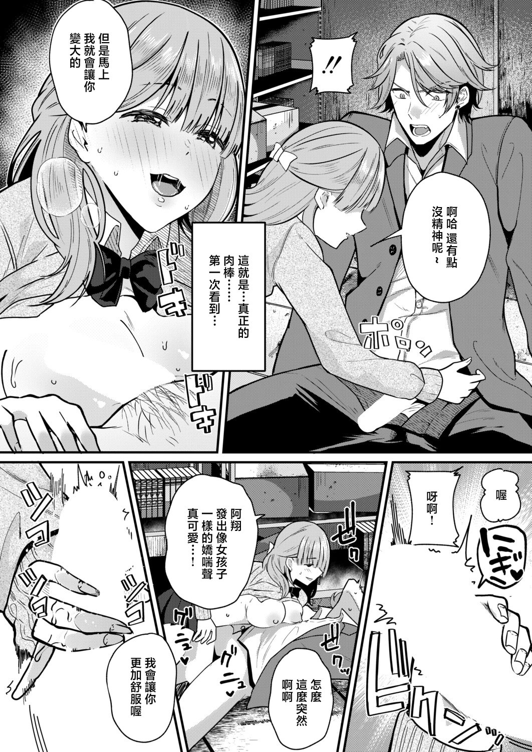 [日本漫画] [朝賀えり] 絶倫！入れ替わり性生活【中編】 单本,性转换#[30P]-8