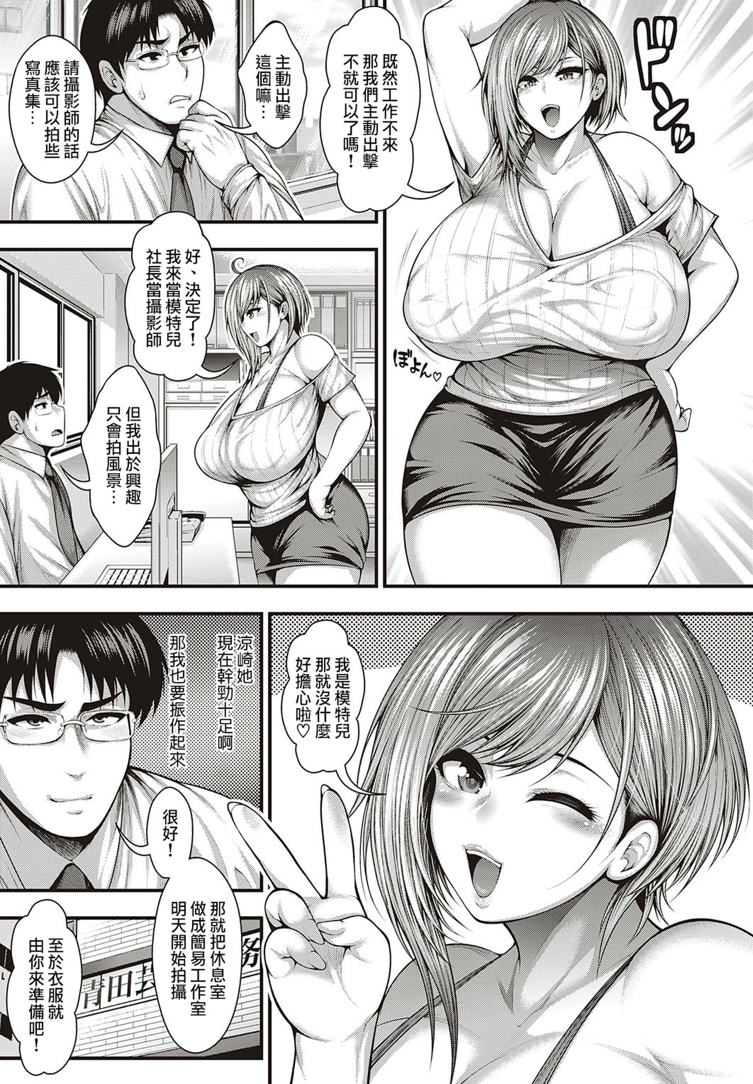 [日本漫画] [太平天極] 神乳モデルの写真集が出来るまで (コミック エグゼ 38)｜直到能拍出神乳模特兒的寫真集 单本,巨乳大奶,露出,大阴茎#[44P]-7