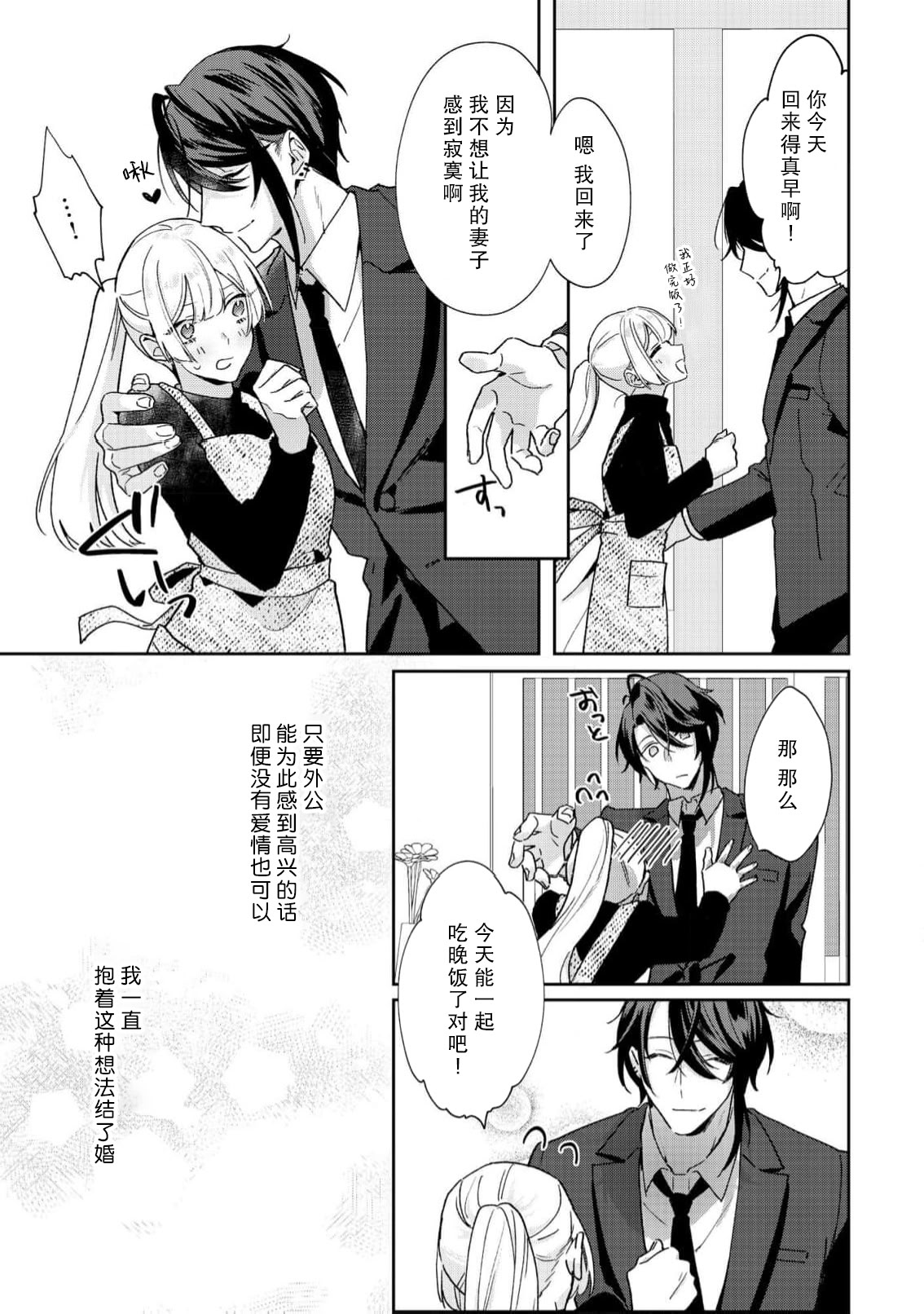 [日本漫画] [眠々] お嬢様の縁さだめ ヤクザは彼女を甘く淫らに貪りたい 单本,巨乳大奶,露出,大阴茎#[33P]-10
