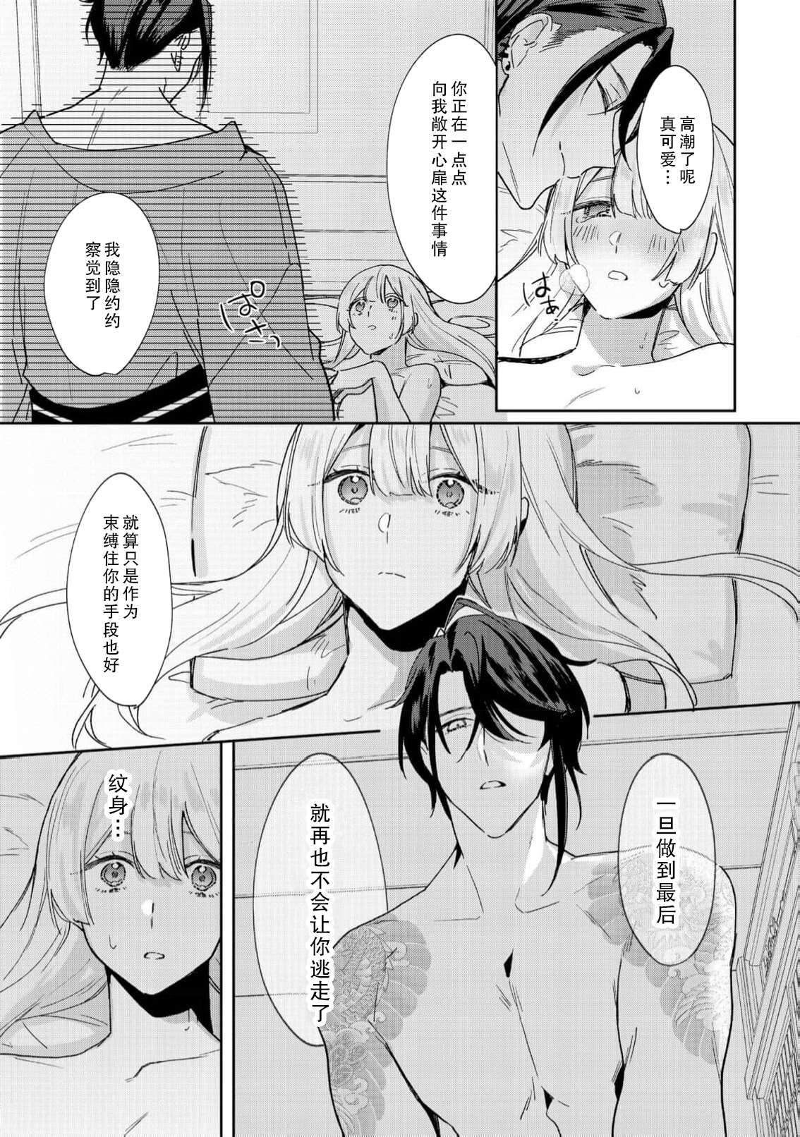 [日本漫画] [眠々] お嬢様の縁さだめ ヤクザは彼女を甘く淫らに貪りたい 单本,巨乳大奶,露出,大阴茎#[33P]-24