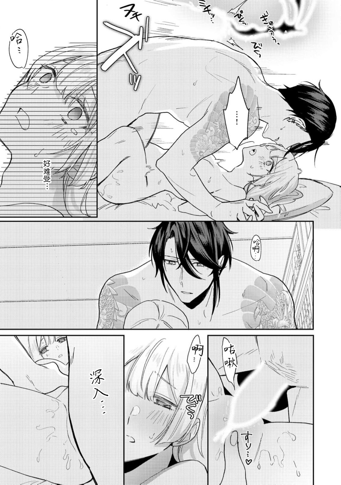 [日本漫画] [眠々] お嬢様の縁さだめ ヤクザは彼女を甘く淫らに貪りたい 单本,巨乳大奶,露出,大阴茎#[33P]-26