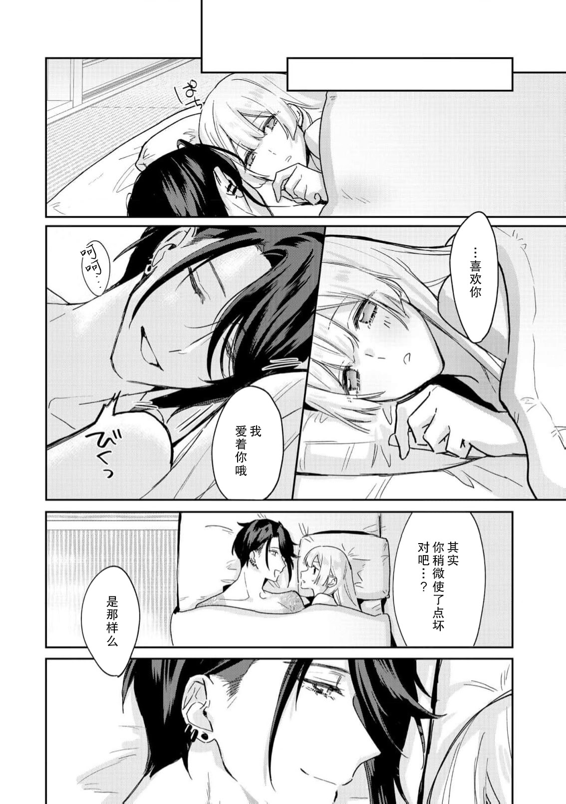 [日本漫画] [眠々] お嬢様の縁さだめ ヤクザは彼女を甘く淫らに貪りたい 单本,巨乳大奶,露出,大阴茎#[33P]-31