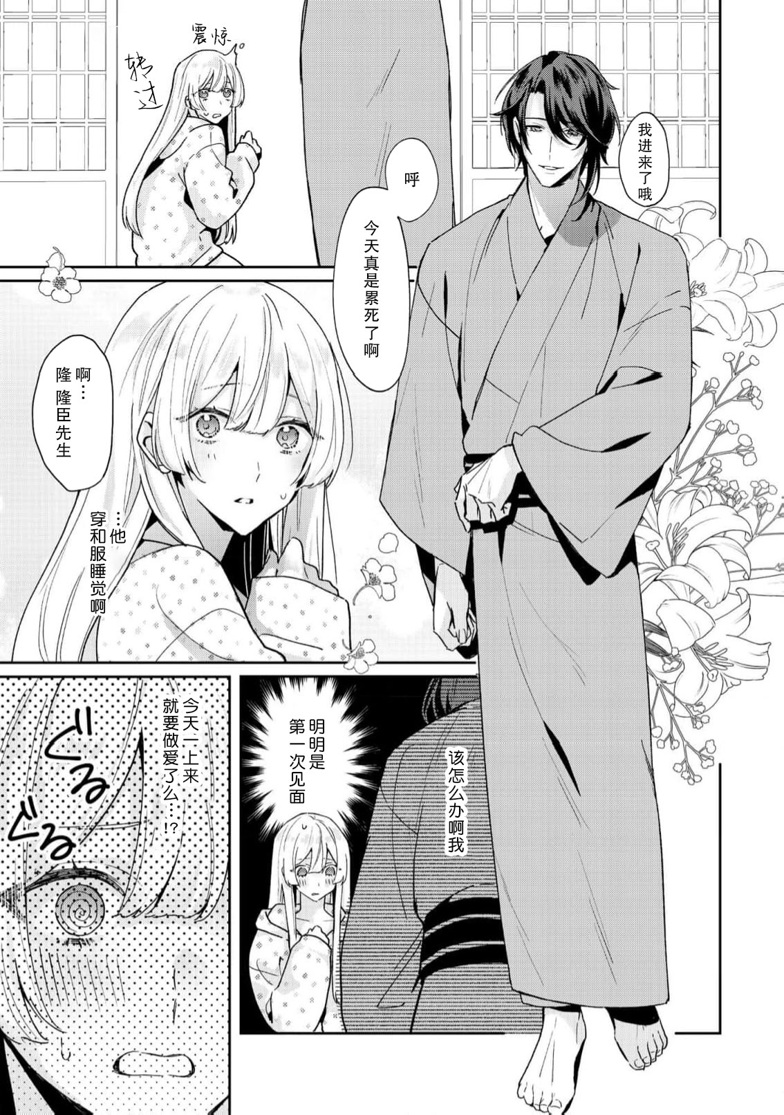 [日本漫画] [眠々] お嬢様の縁さだめ ヤクザは彼女を甘く淫らに貪りたい 单本,巨乳大奶,露出,大阴茎#[33P]-4