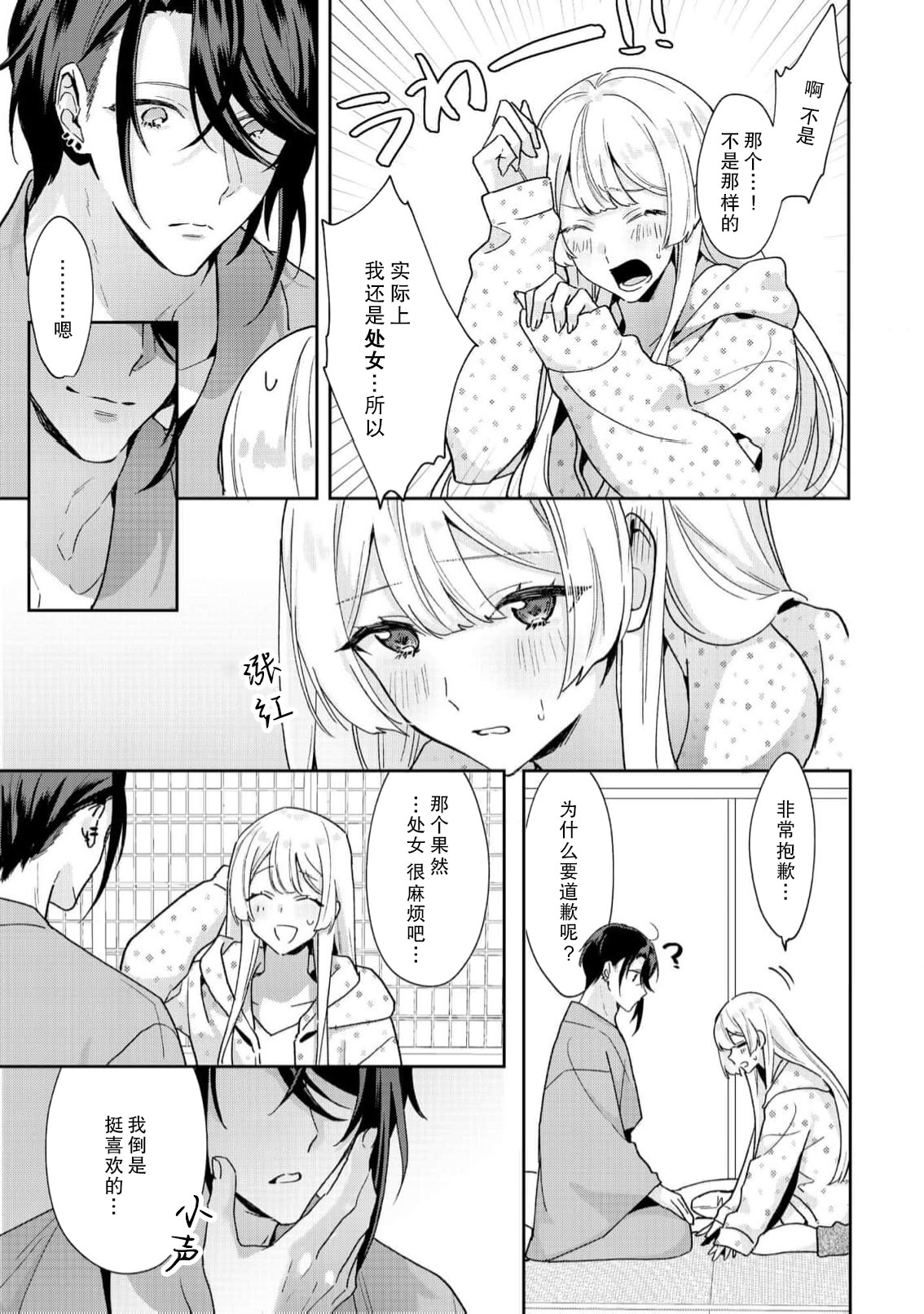 [日本漫画] [眠々] お嬢様の縁さだめ ヤクザは彼女を甘く淫らに貪りたい 单本,巨乳大奶,露出,大阴茎#[33P]-6