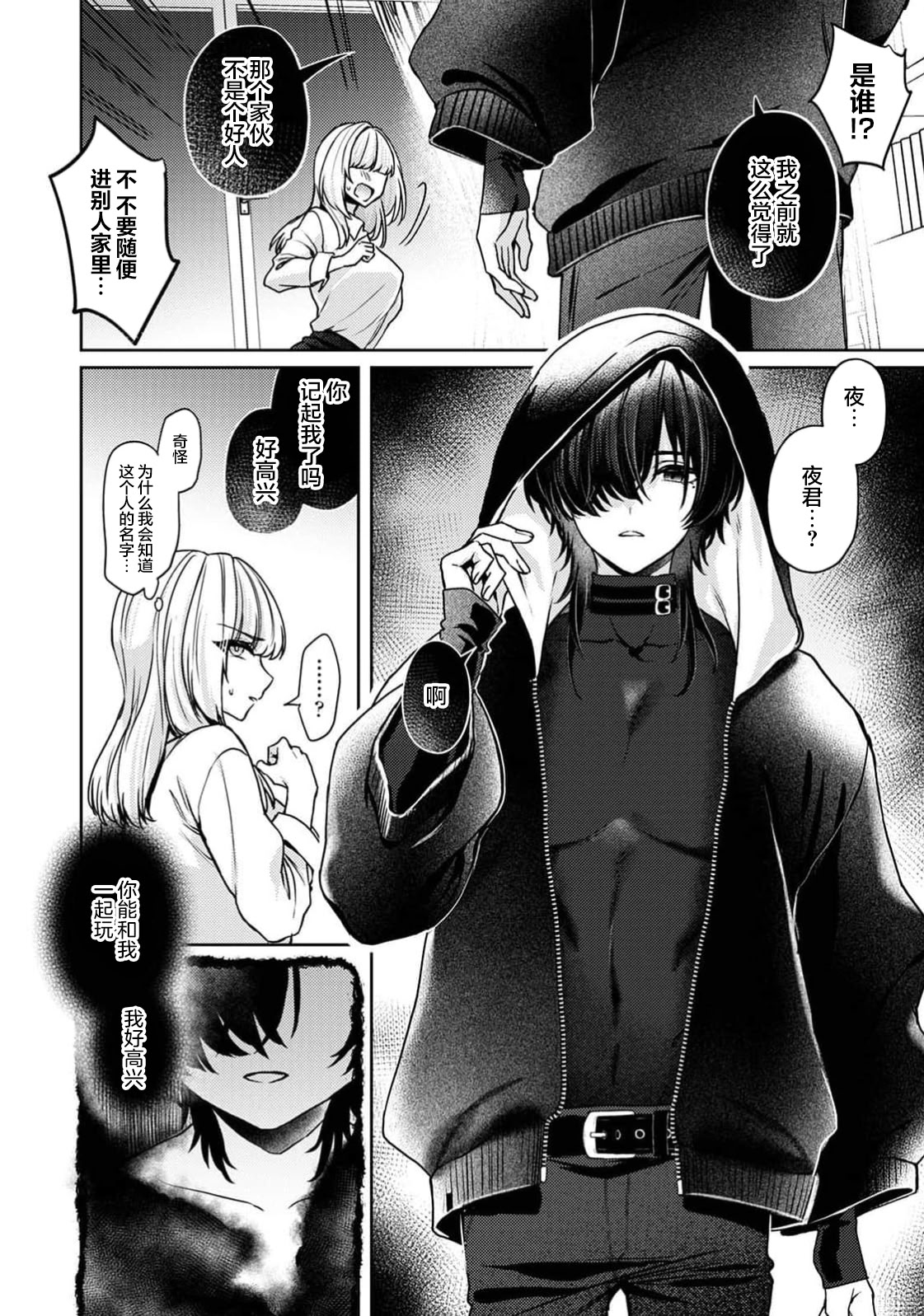 [日本漫画] [和泉はち] 甘やかな闇に墜ちる～シャドーピープル～（COMICロティス Vol.3【R版】） 单本,巨乳大奶,露出,大阴茎#[15P]-1