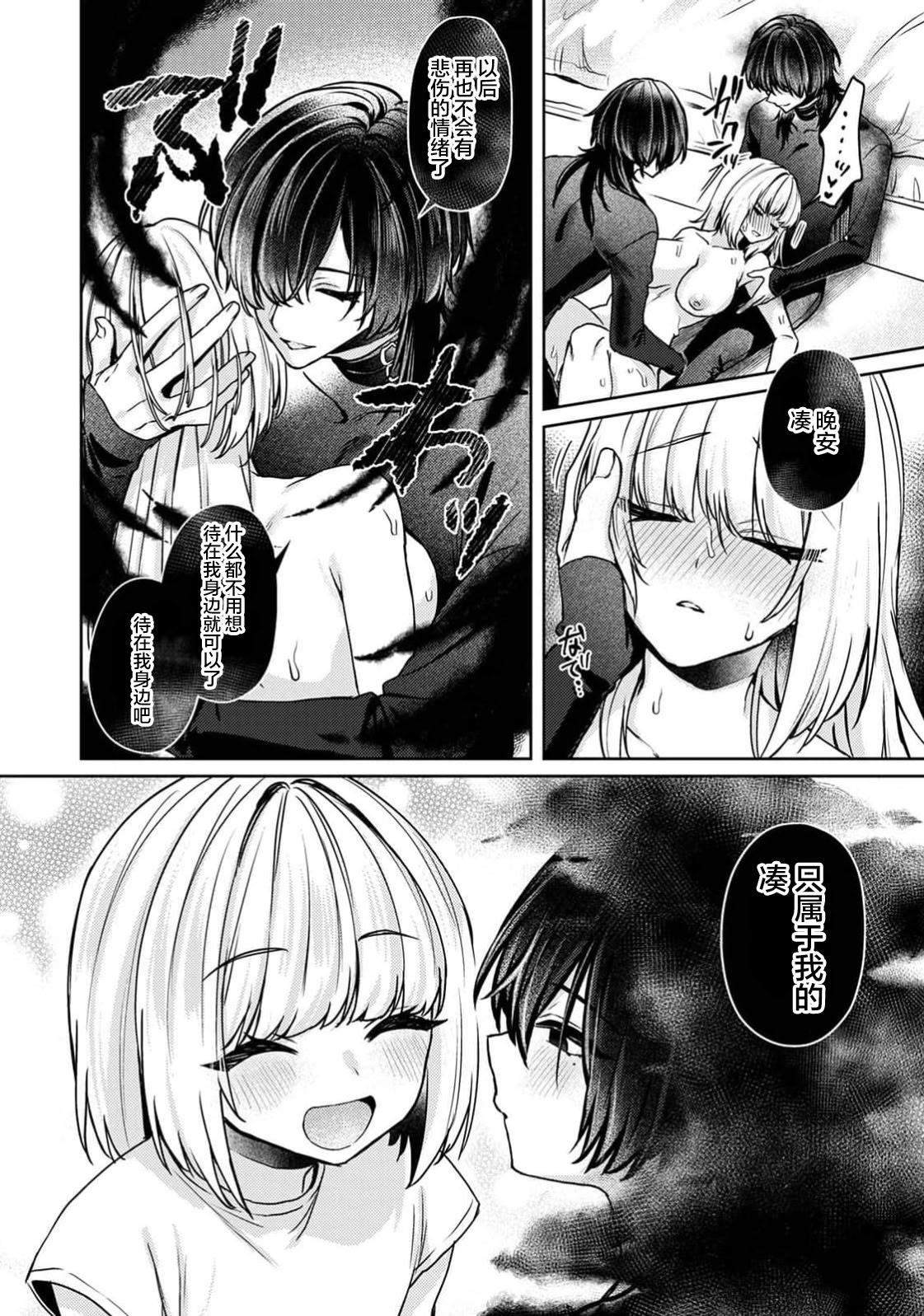 [日本漫画] [和泉はち] 甘やかな闇に墜ちる～シャドーピープル～（COMICロティス Vol.3【R版】） 单本,巨乳大奶,露出,大阴茎#[15P]-15