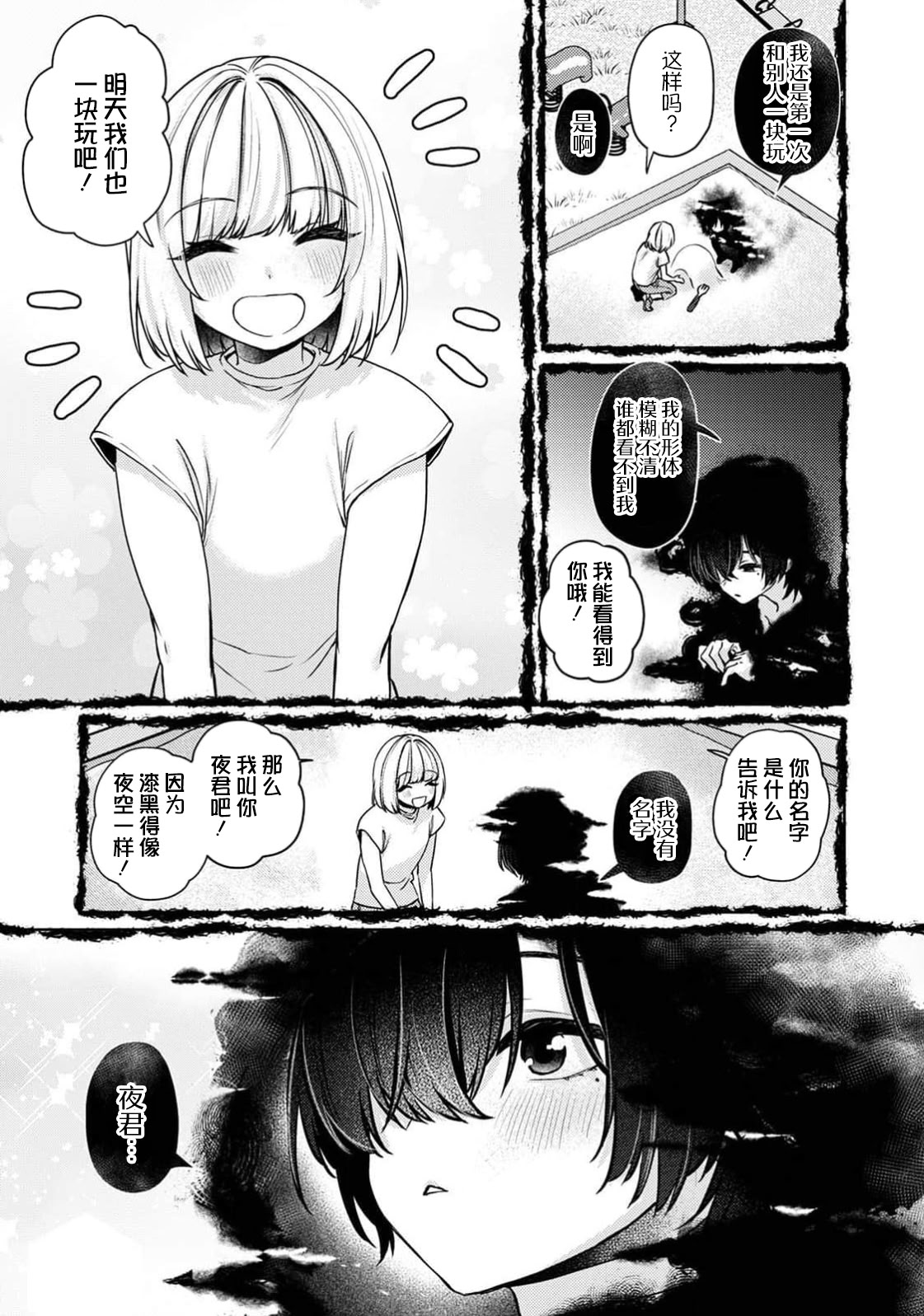 [日本漫画] [和泉はち] 甘やかな闇に墜ちる～シャドーピープル～（COMICロティス Vol.3【R版】） 单本,巨乳大奶,露出,大阴茎#[15P]-2