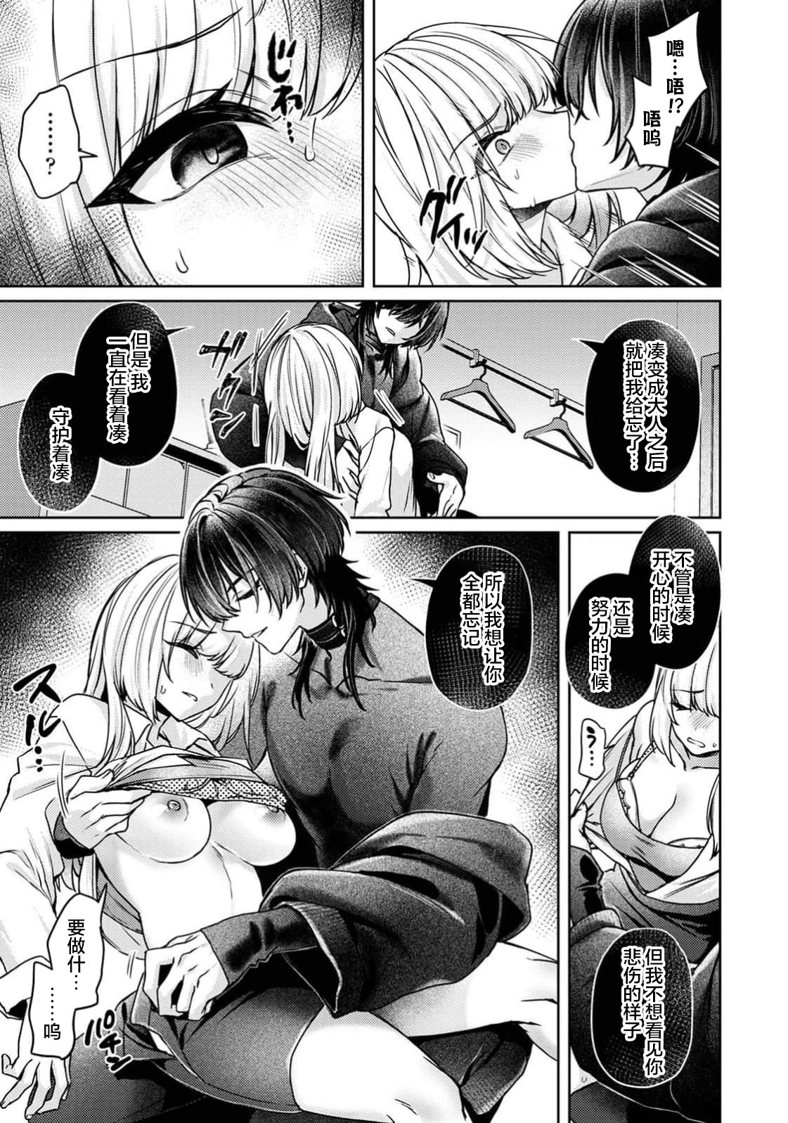 [日本漫画] [和泉はち] 甘やかな闇に墜ちる～シャドーピープル～（COMICロティス Vol.3【R版】） 单本,巨乳大奶,露出,大阴茎#[15P]-4