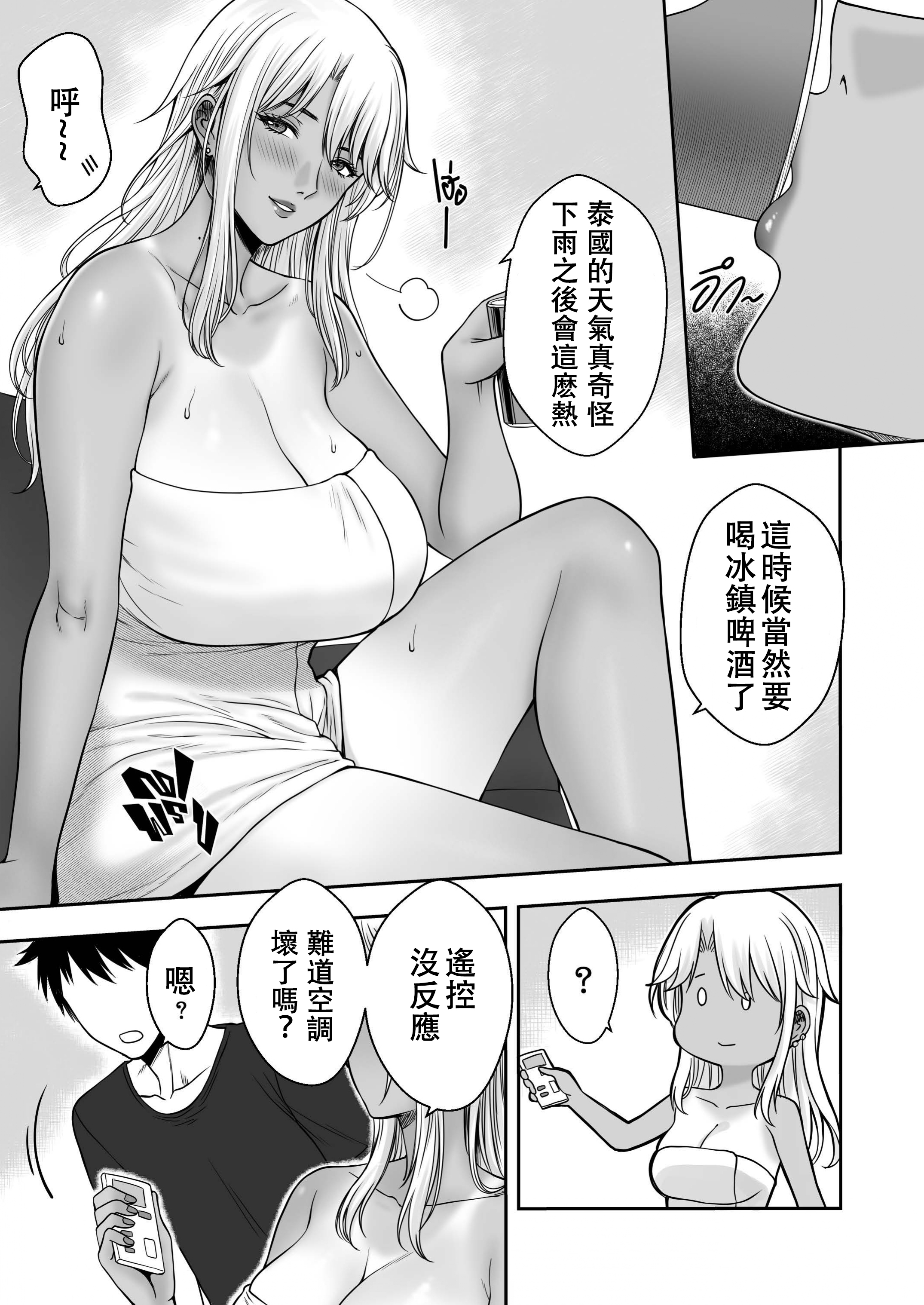 [日本漫画] [XTER] MY MOTHER'S FRIEND [中国翻訳] [無修正] 单本,熟女人妻,巨乳大奶,不伦,母亲,内射中出#[57P]-29