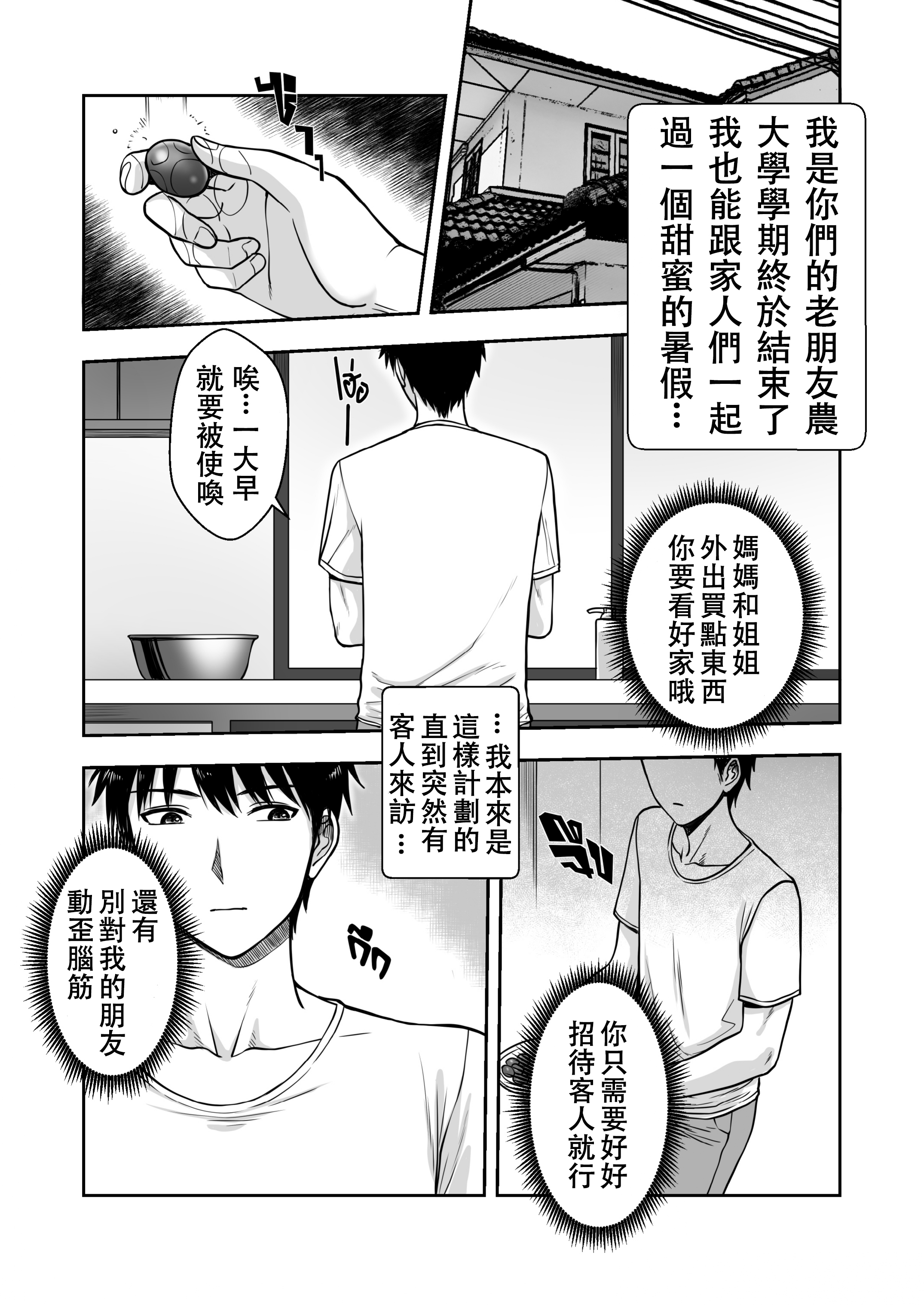 [日本漫画] [XTER] MY MOTHER'S FRIEND [中国翻訳] [無修正] 单本,熟女人妻,巨乳大奶,不伦,母亲,内射中出#[57P]-3
