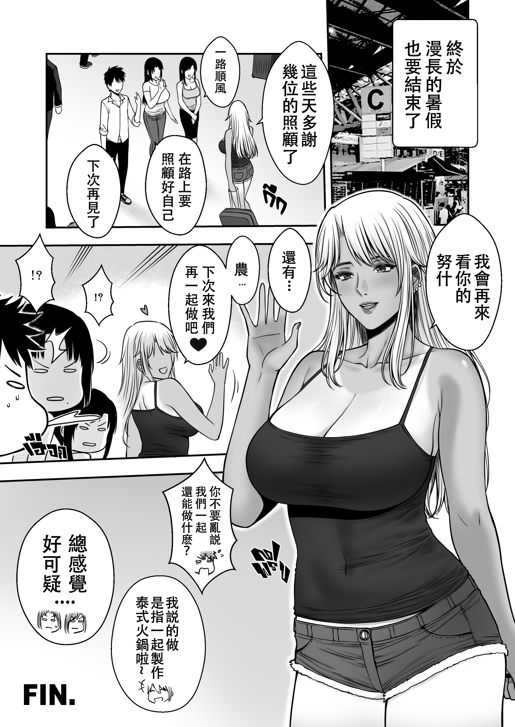 [日本漫画] [XTER] MY MOTHER'S FRIEND [中国翻訳] [無修正] 单本,熟女人妻,巨乳大奶,不伦,母亲,内射中出#[57P]-54