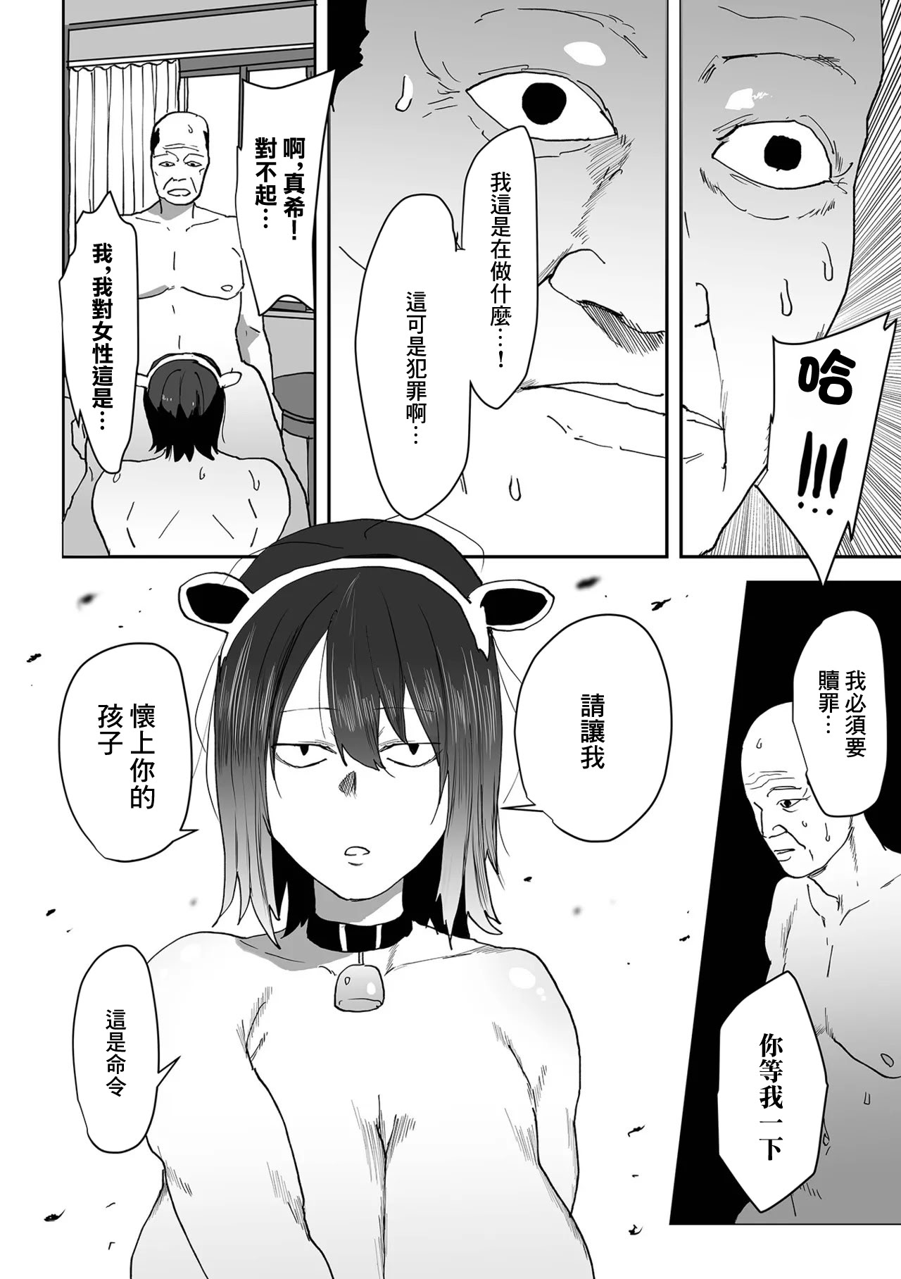 [日本漫画] [ピポ] セイヨク★介護っ 单本,巨乳大奶,露出,大阴茎#[23P]-13