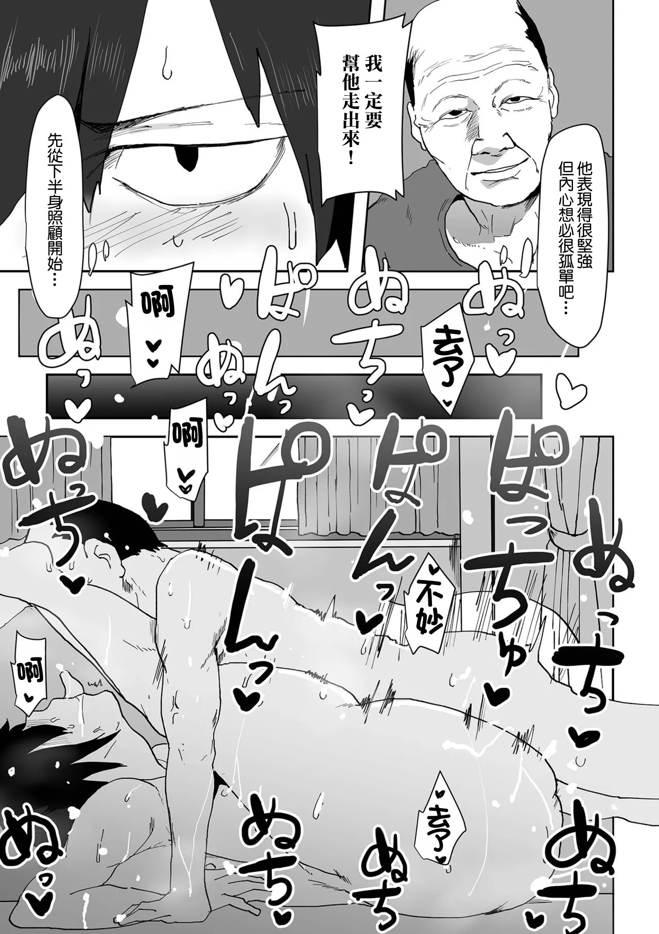 [日本漫画] [ピポ] セイヨク★介護っ 单本,巨乳大奶,露出,大阴茎#[23P]-2