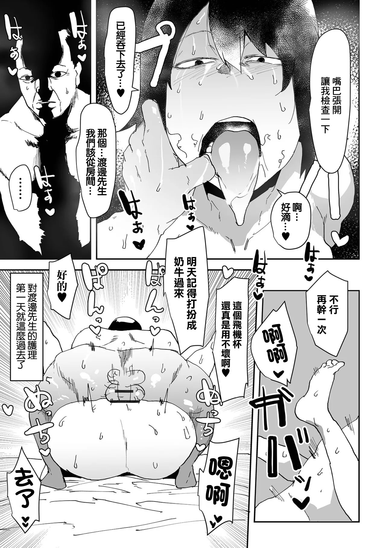 [日本漫画] [ピポ] セイヨク★介護っ 单本,巨乳大奶,露出,大阴茎#[23P]-8