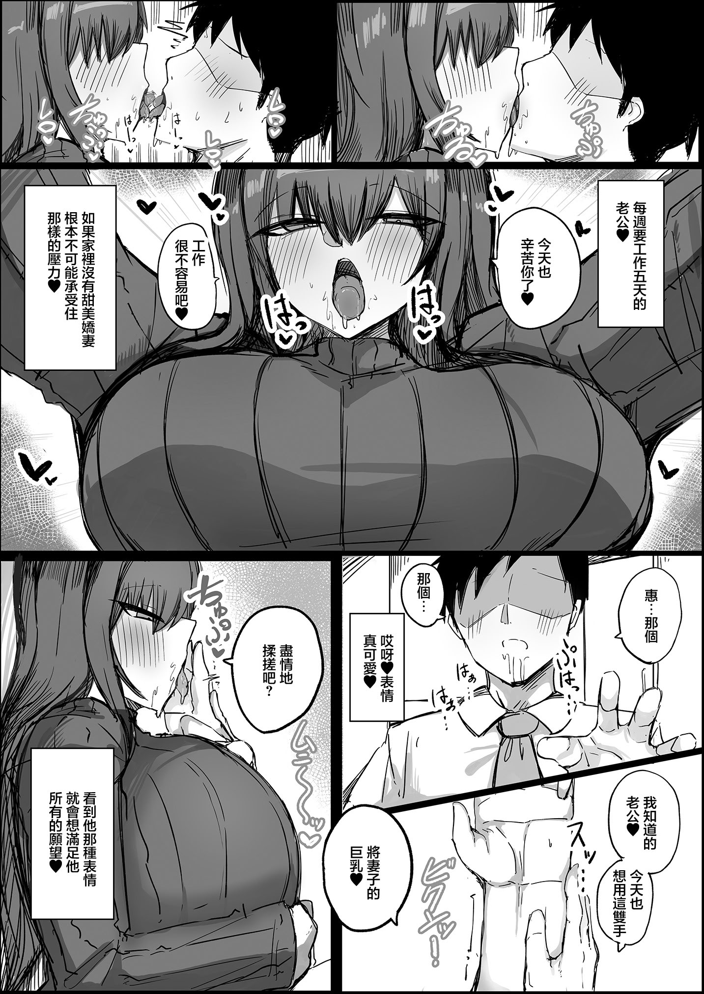 [日本漫画] [青い星に生まれたダークエンジェル (鯖磁場権八朗)] 旦那の事が大好きすぎるムチムチＬカップ爆乳妻｜對自己丈夫喜歡到過頭的豐滿L罩杯爆乳妻 单本,巨乳大奶,露出,大阴茎#[44P]-6